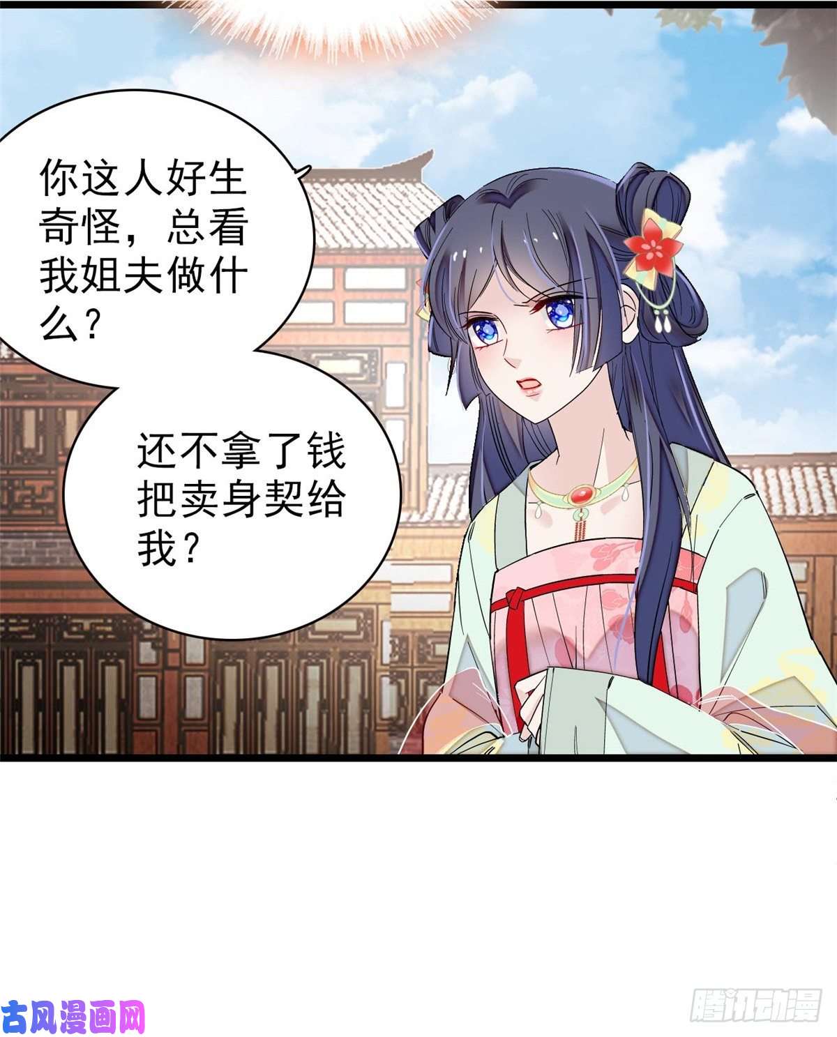 似锦第103话 二太太失踪