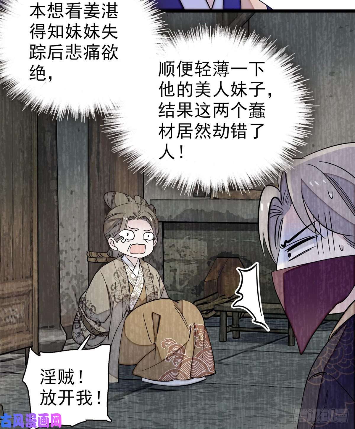 似锦第103话 二太太失踪
