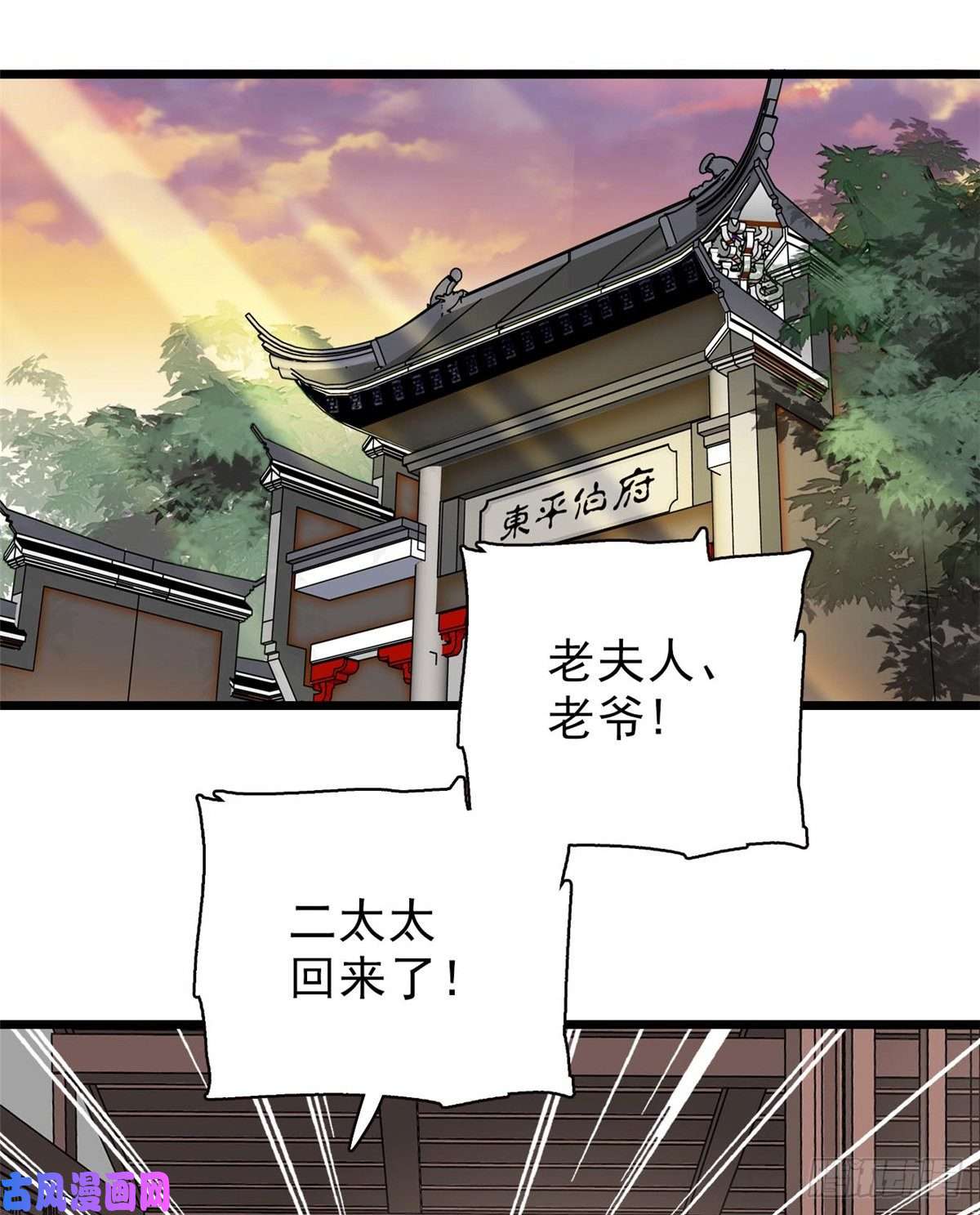 似锦第103话 二太太失踪