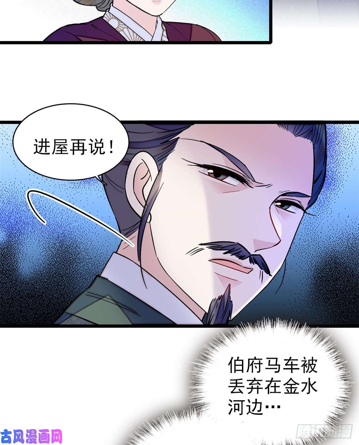 似锦第103话 二太太失踪