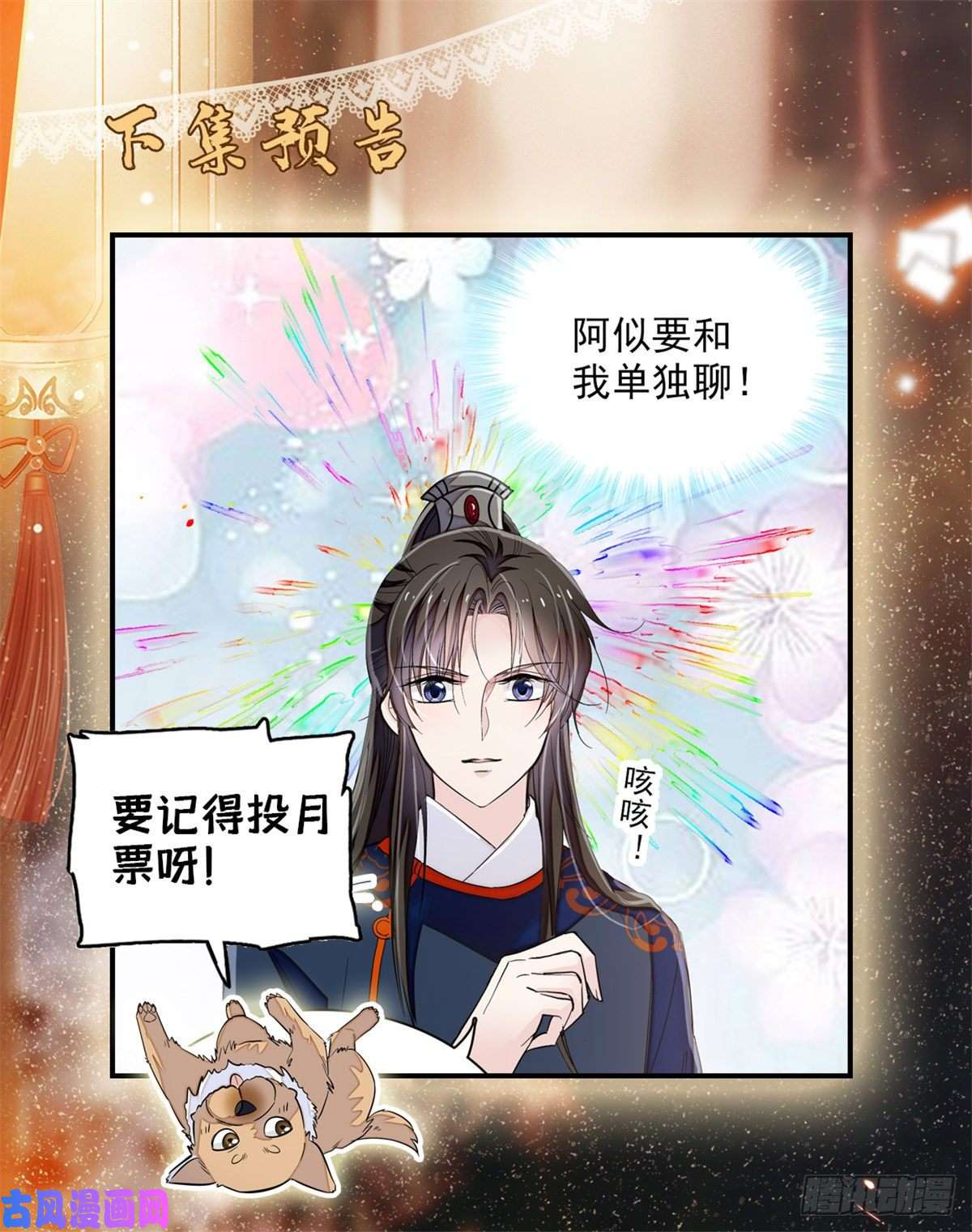 似锦第103话 二太太失踪