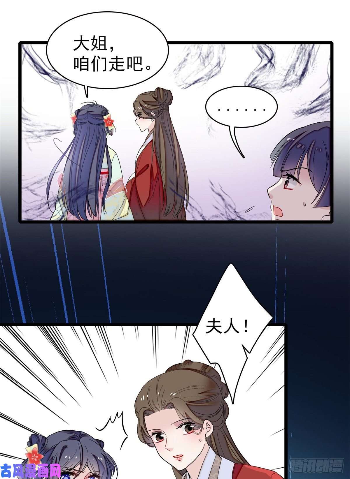 似锦第103话 二太太失踪