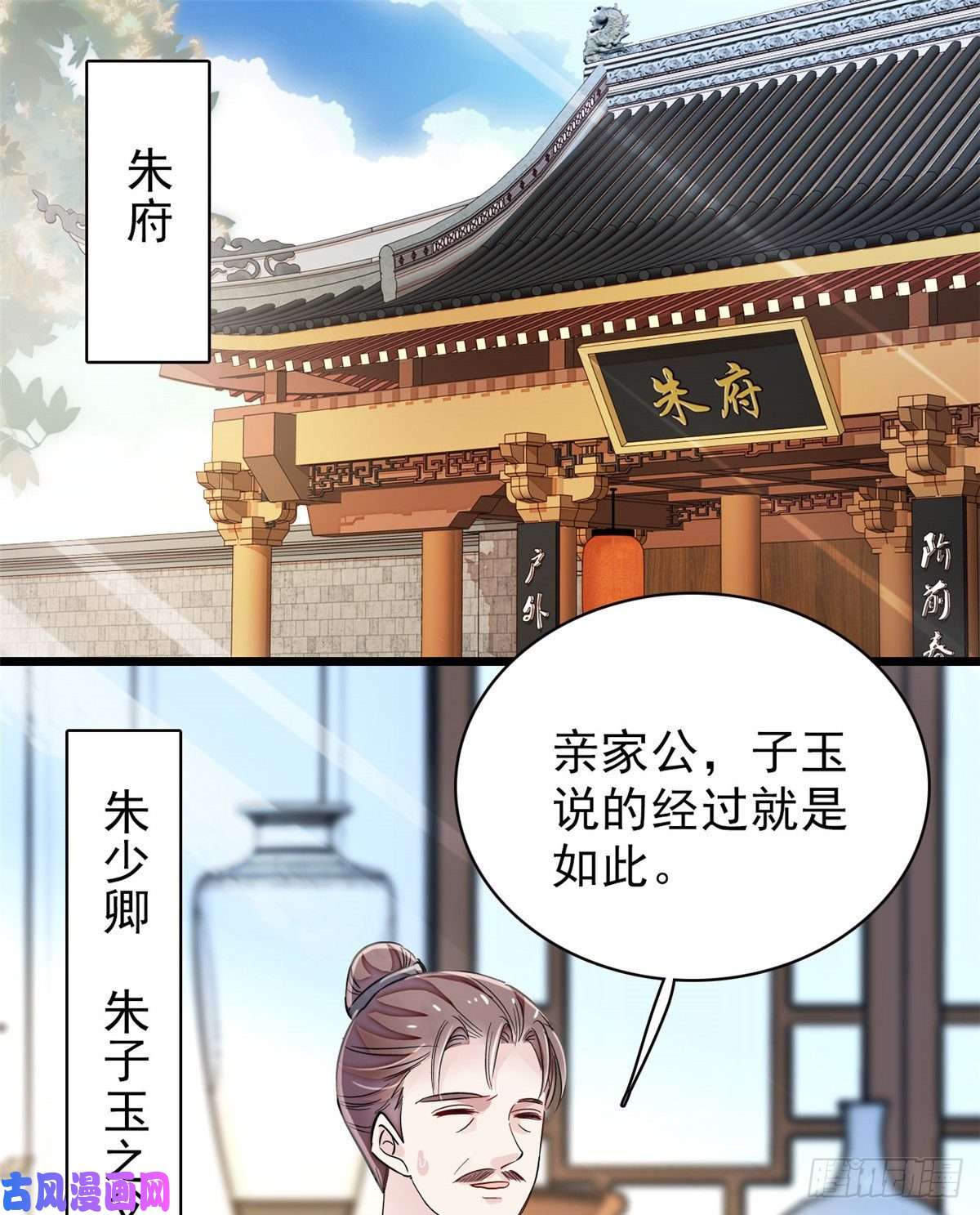 似锦第104话 阿似，我想约你