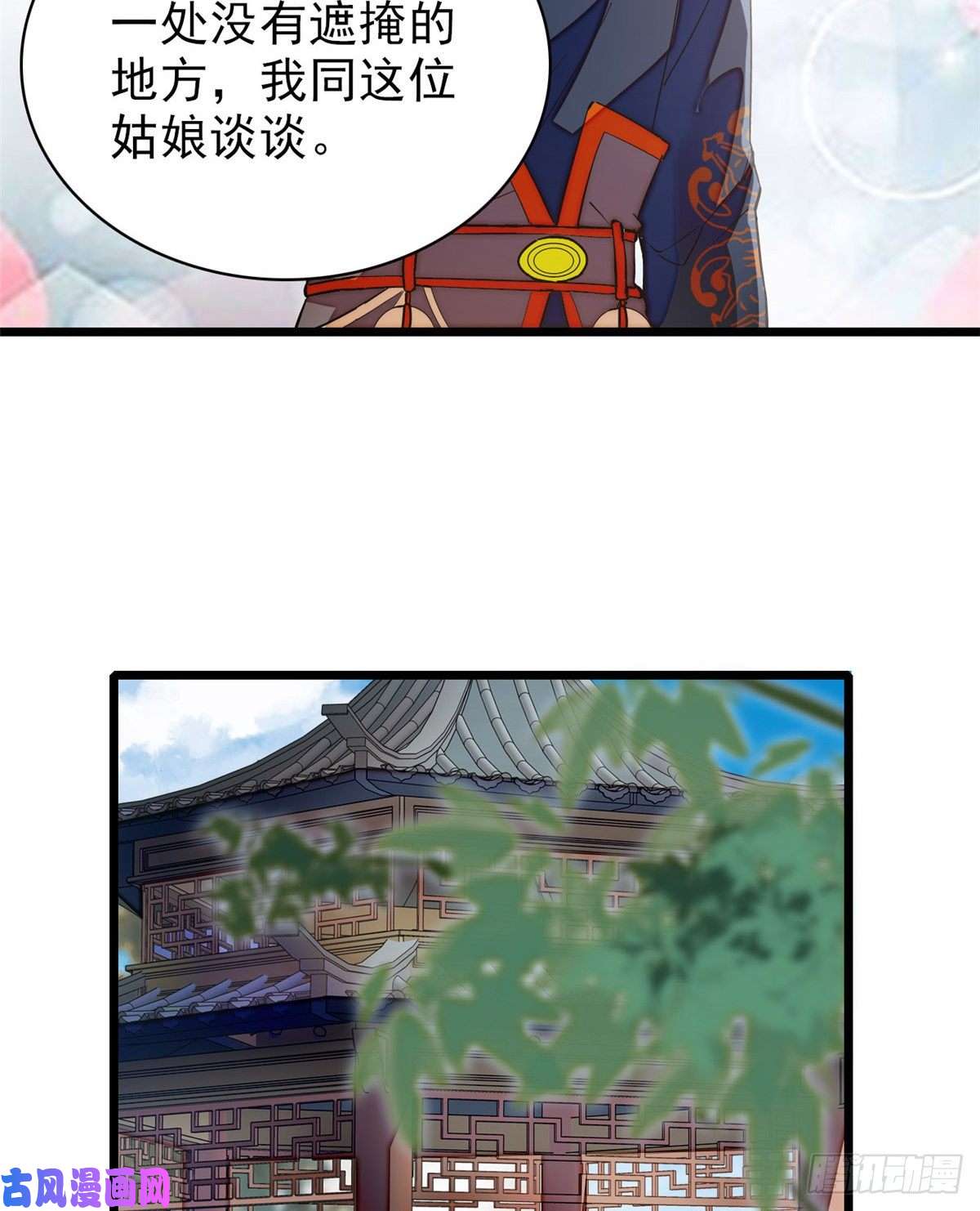 似锦第104话 阿似，我想约你