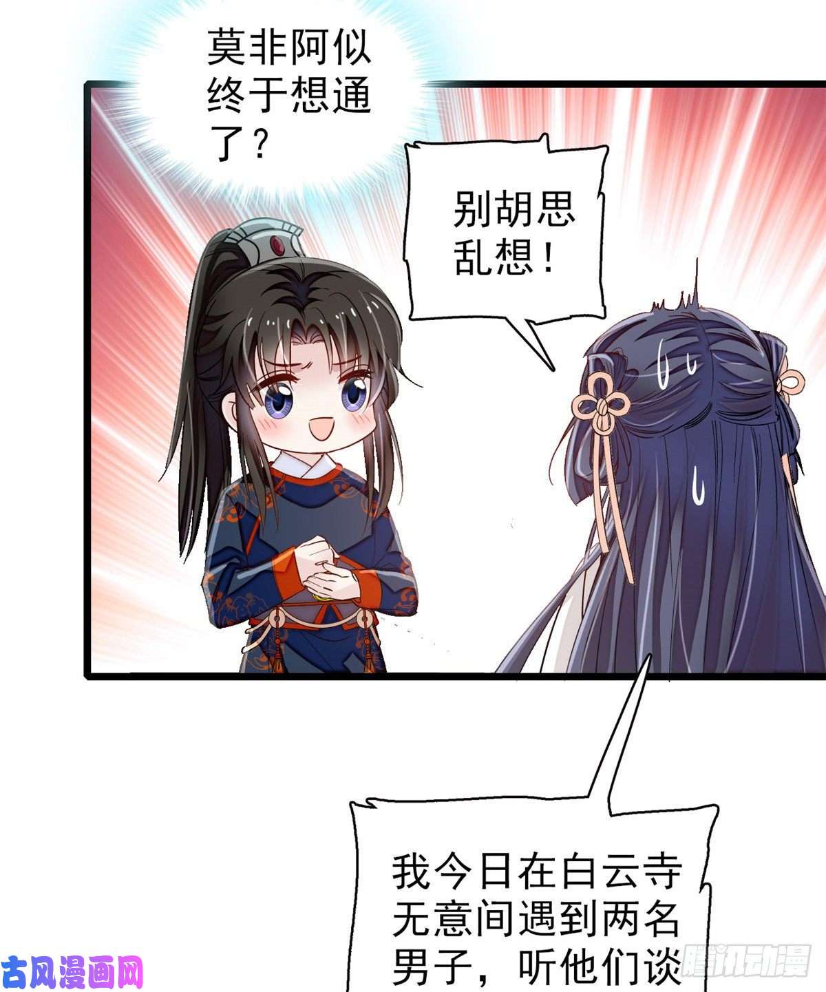 似锦第104话 阿似，我想约你