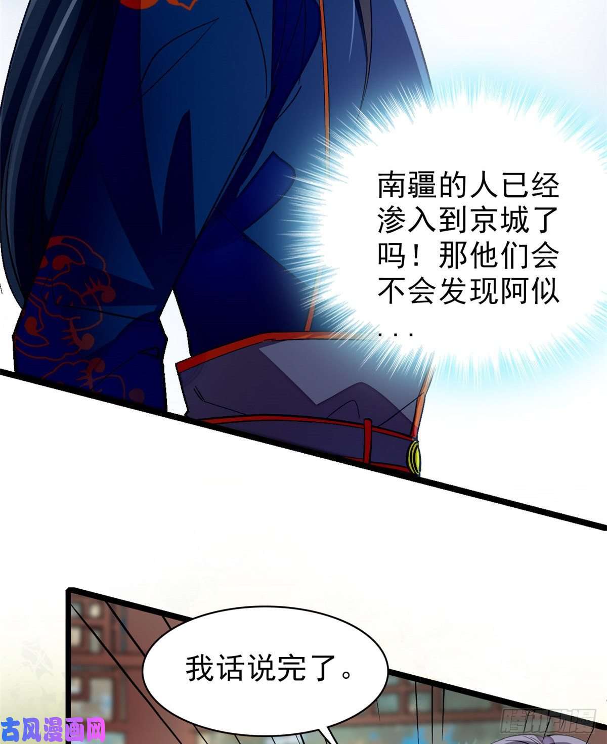 似锦第104话 阿似，我想约你
