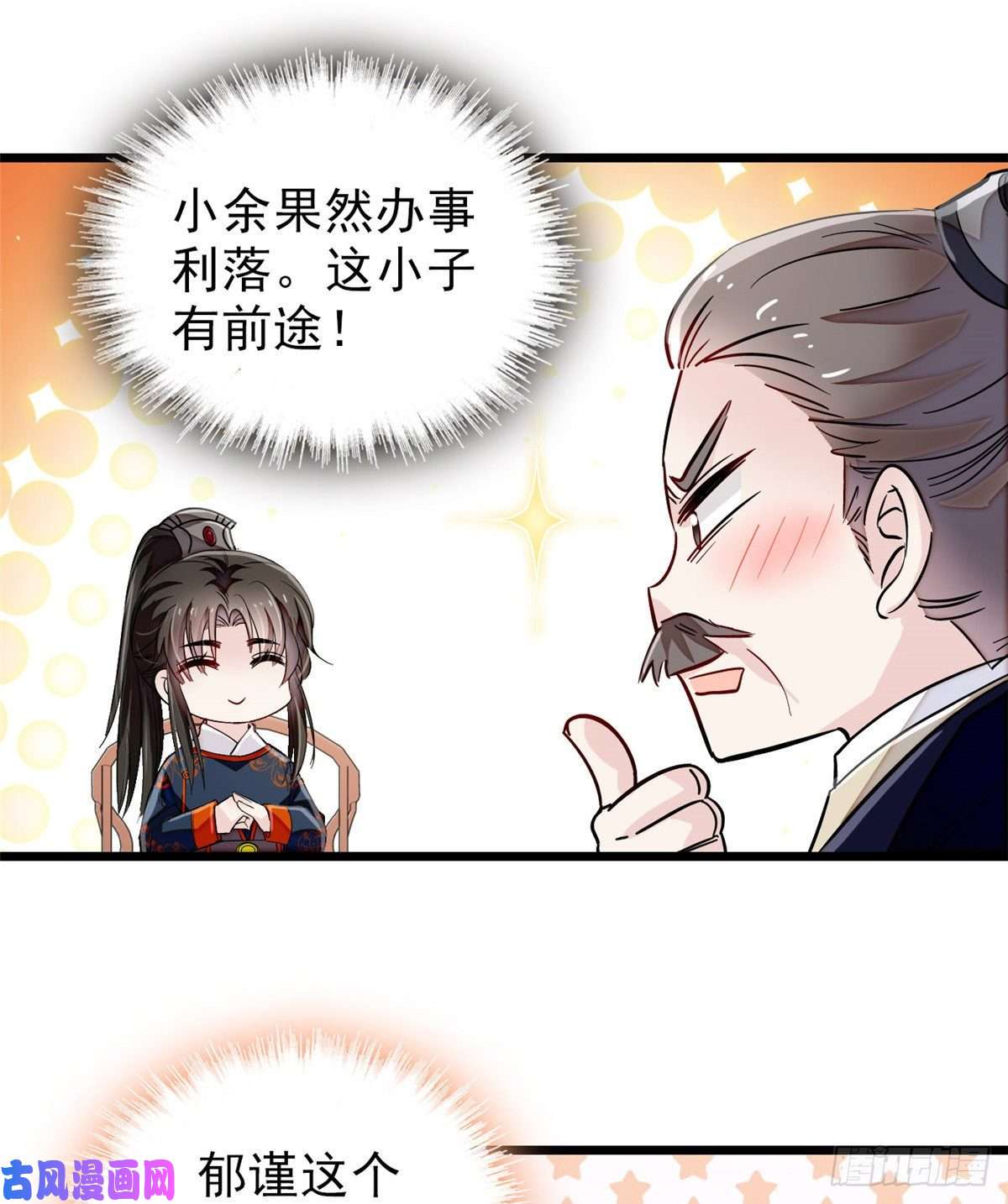 似锦第104话 阿似，我想约你