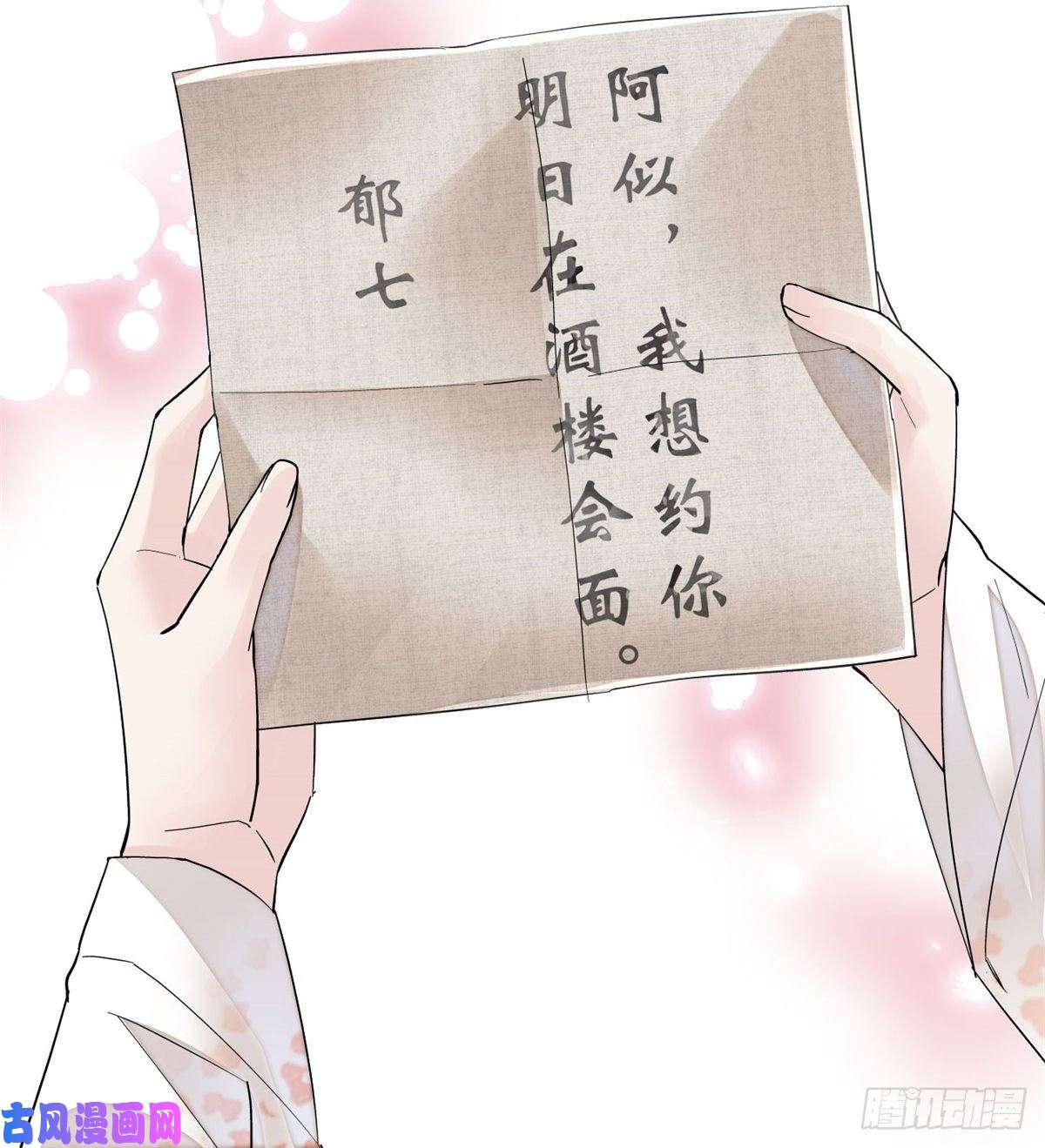 似锦第104话 阿似，我想约你