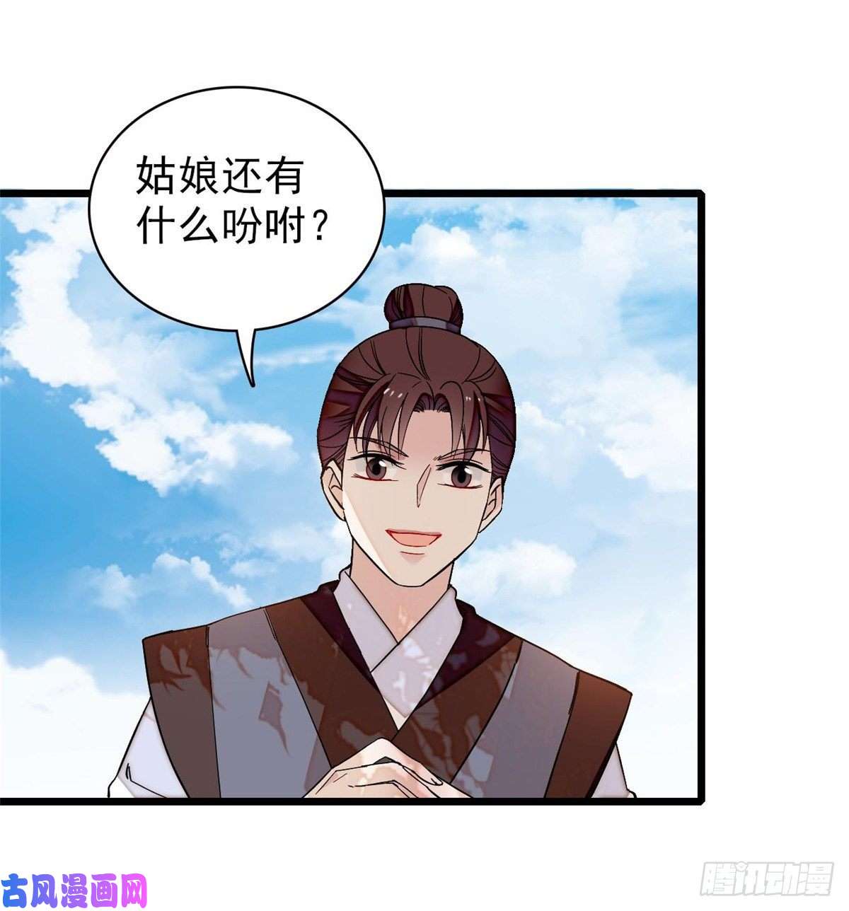 似锦第105话 用我的命，换你的命