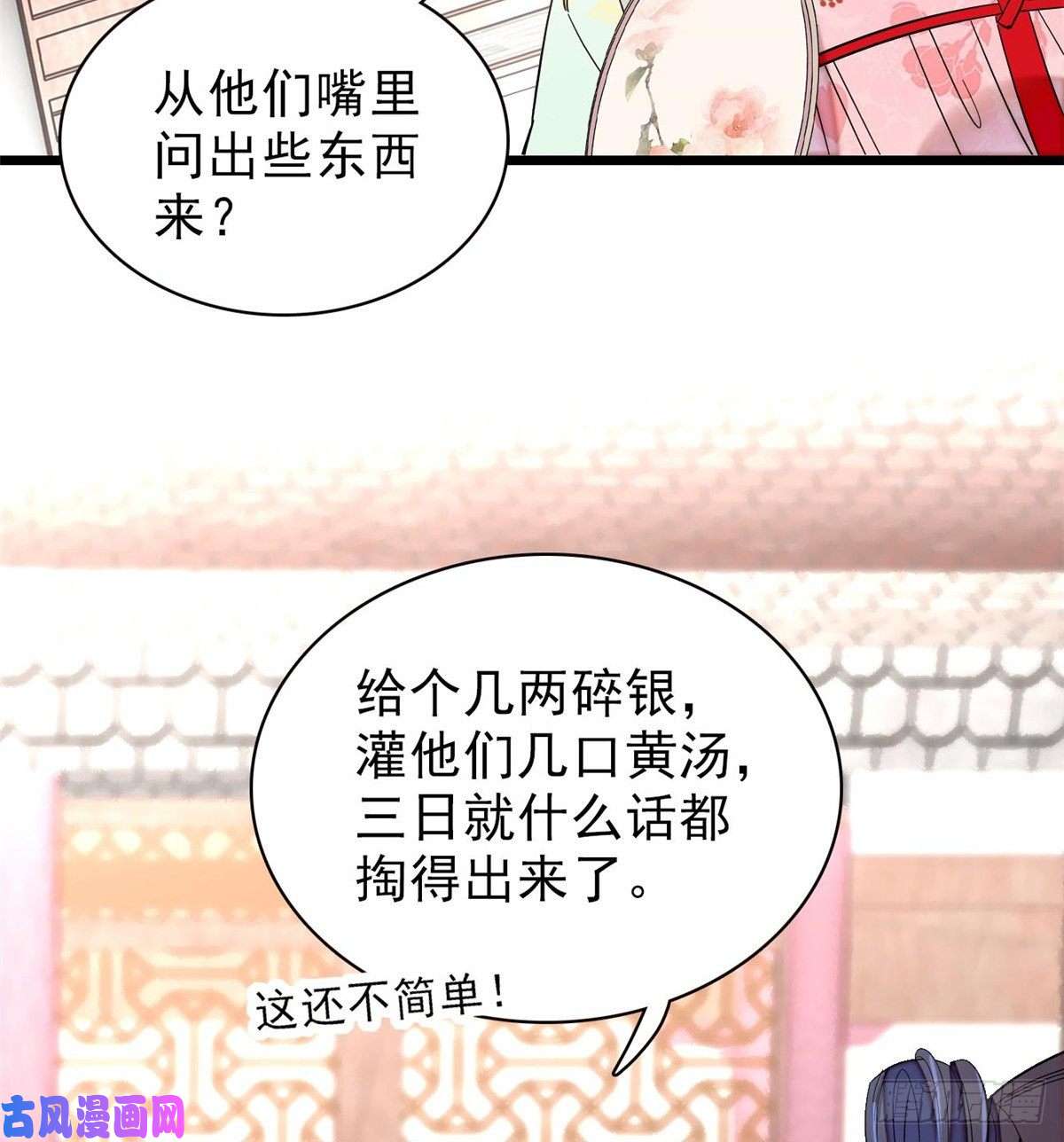 似锦第105话 用我的命，换你的命