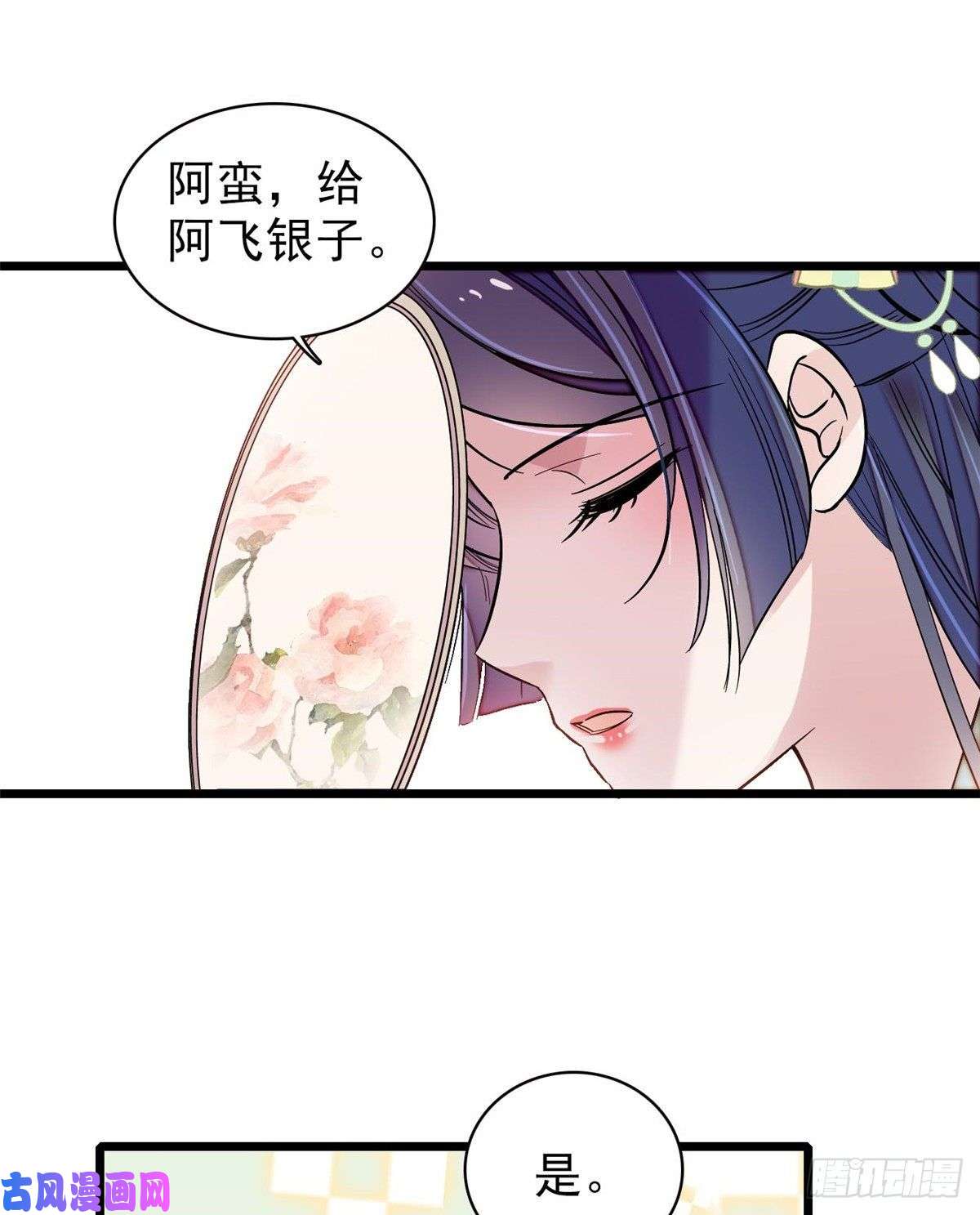 似锦第105话 用我的命，换你的命