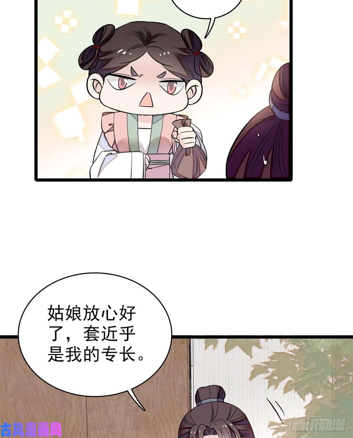似锦第105话 用我的命，换你的命