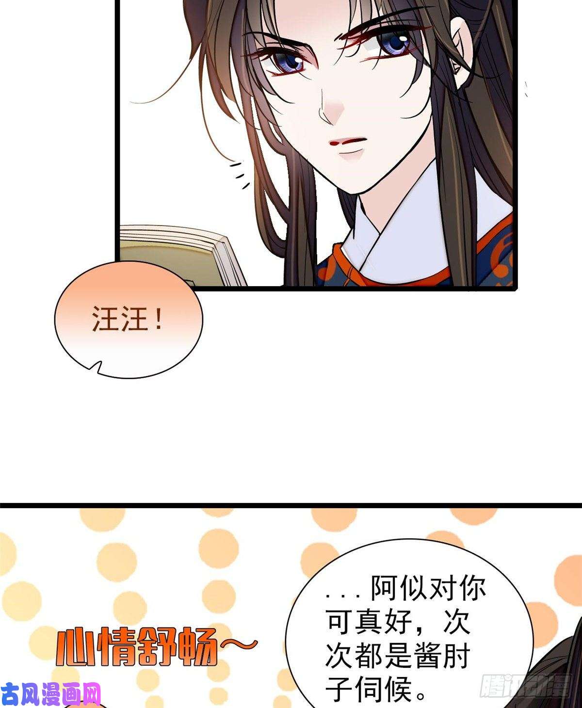 似锦第105话 用我的命，换你的命