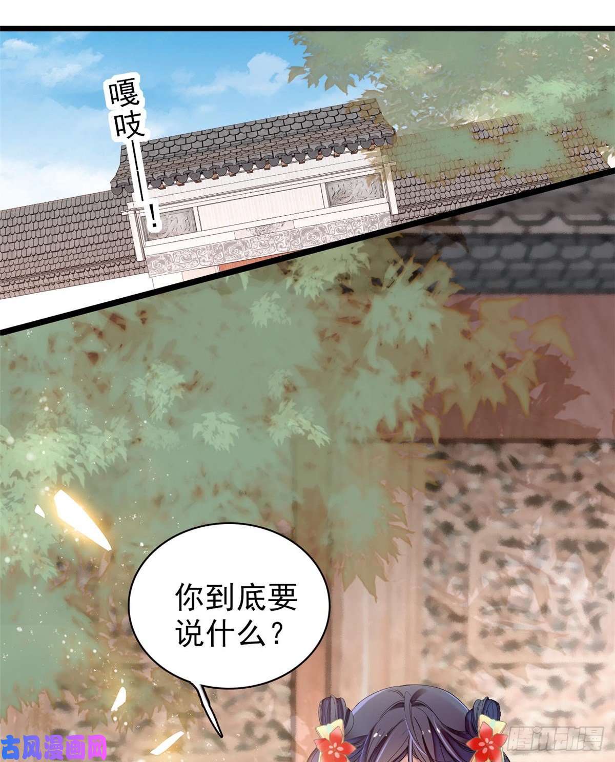 似锦第105话 用我的命，换你的命
