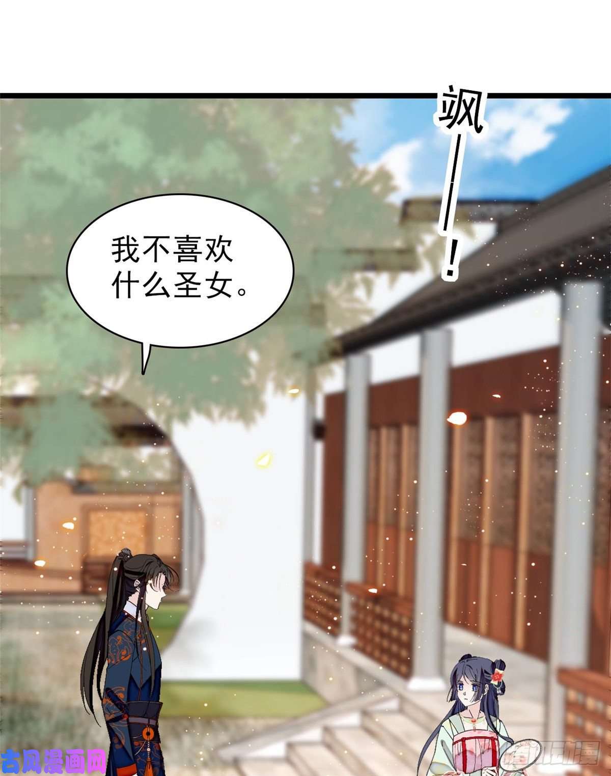 似锦第105话 用我的命，换你的命
