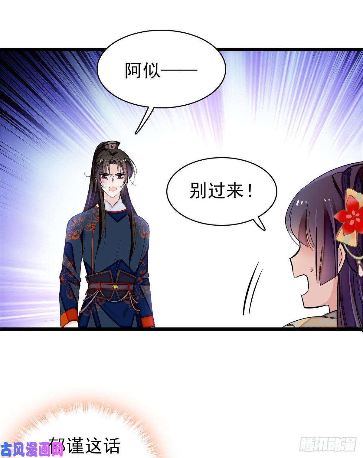 似锦第105话 用我的命，换你的命