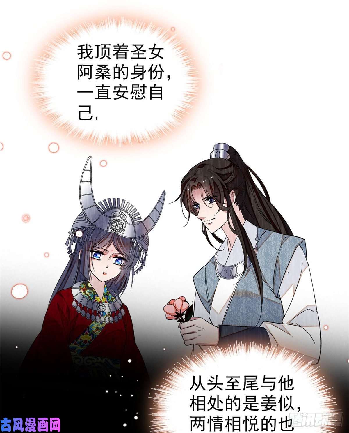 似锦第105话 用我的命，换你的命