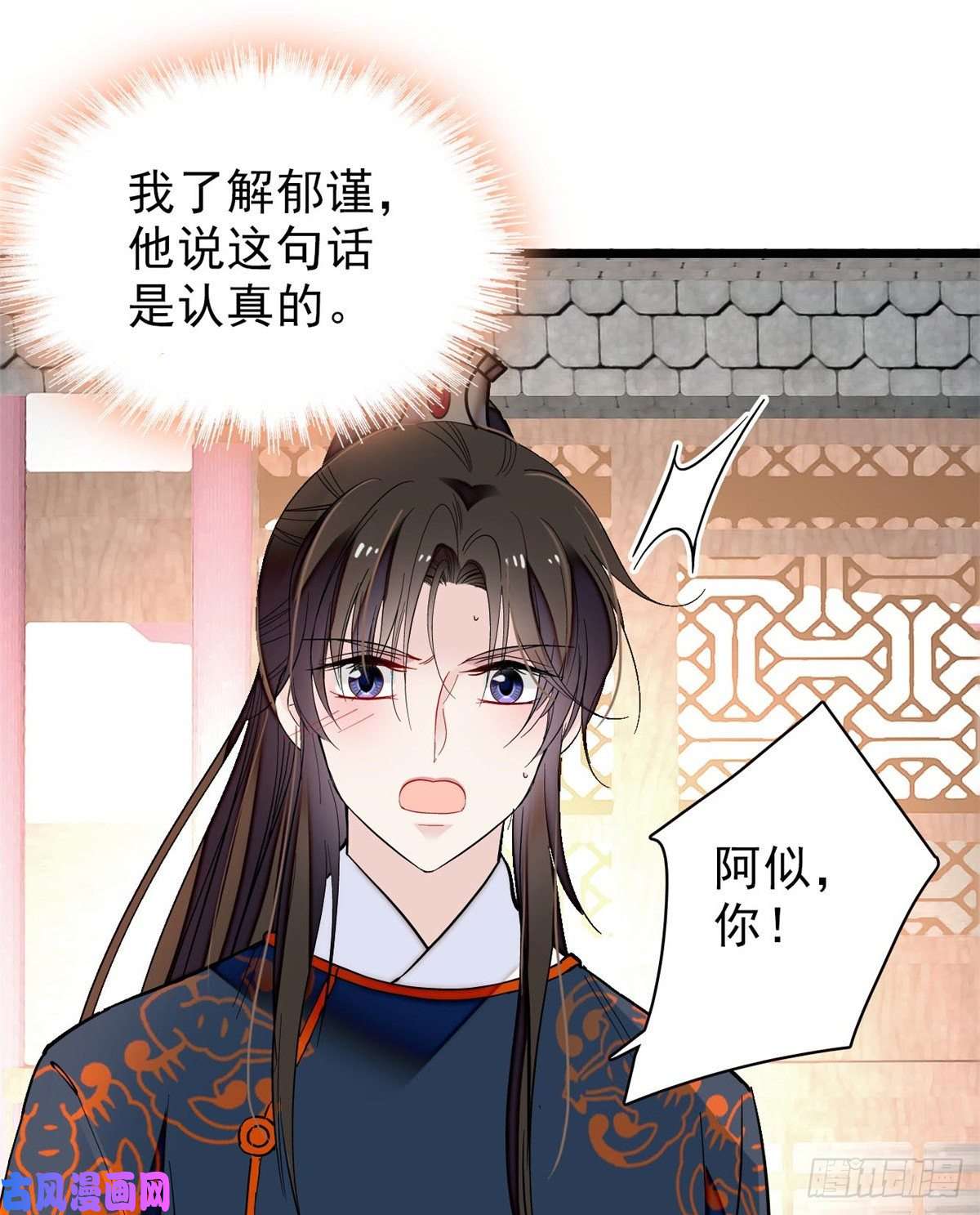 似锦第105话 用我的命，换你的命