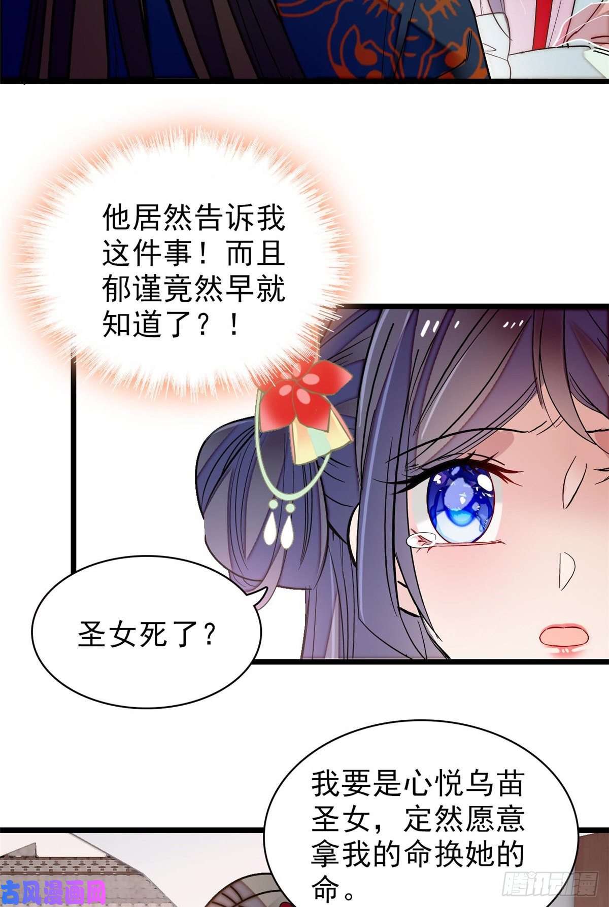 似锦第105话 用我的命，换你的命