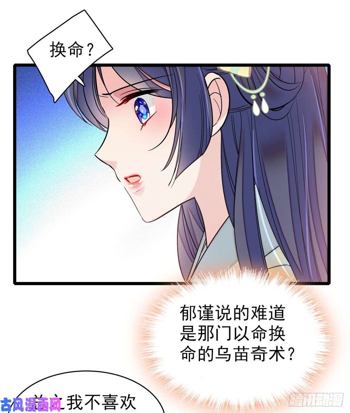 似锦第105话 用我的命，换你的命