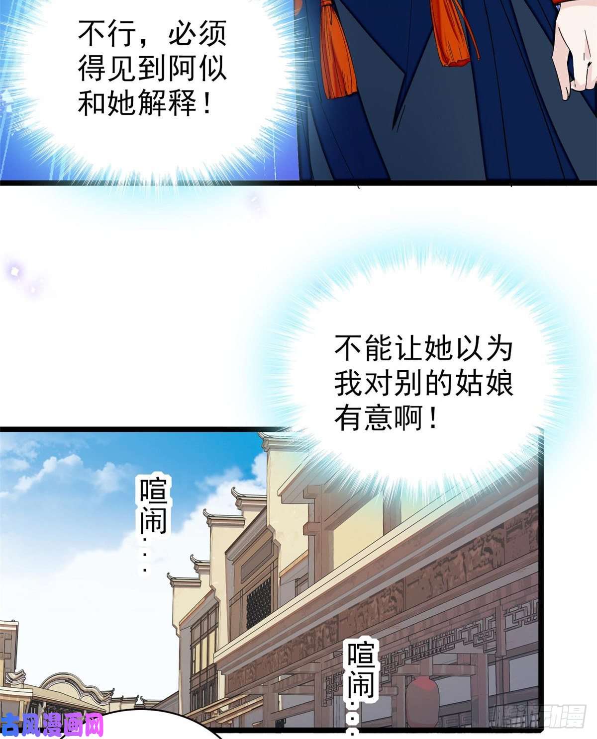 似锦第105话 用我的命，换你的命