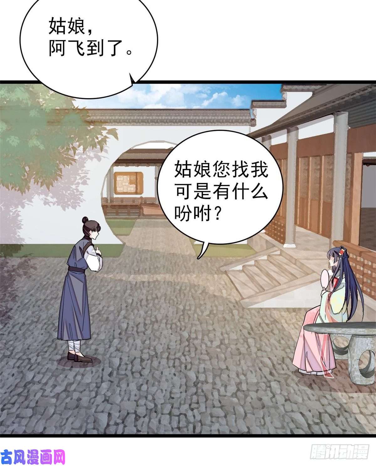 似锦第105话 用我的命，换你的命
