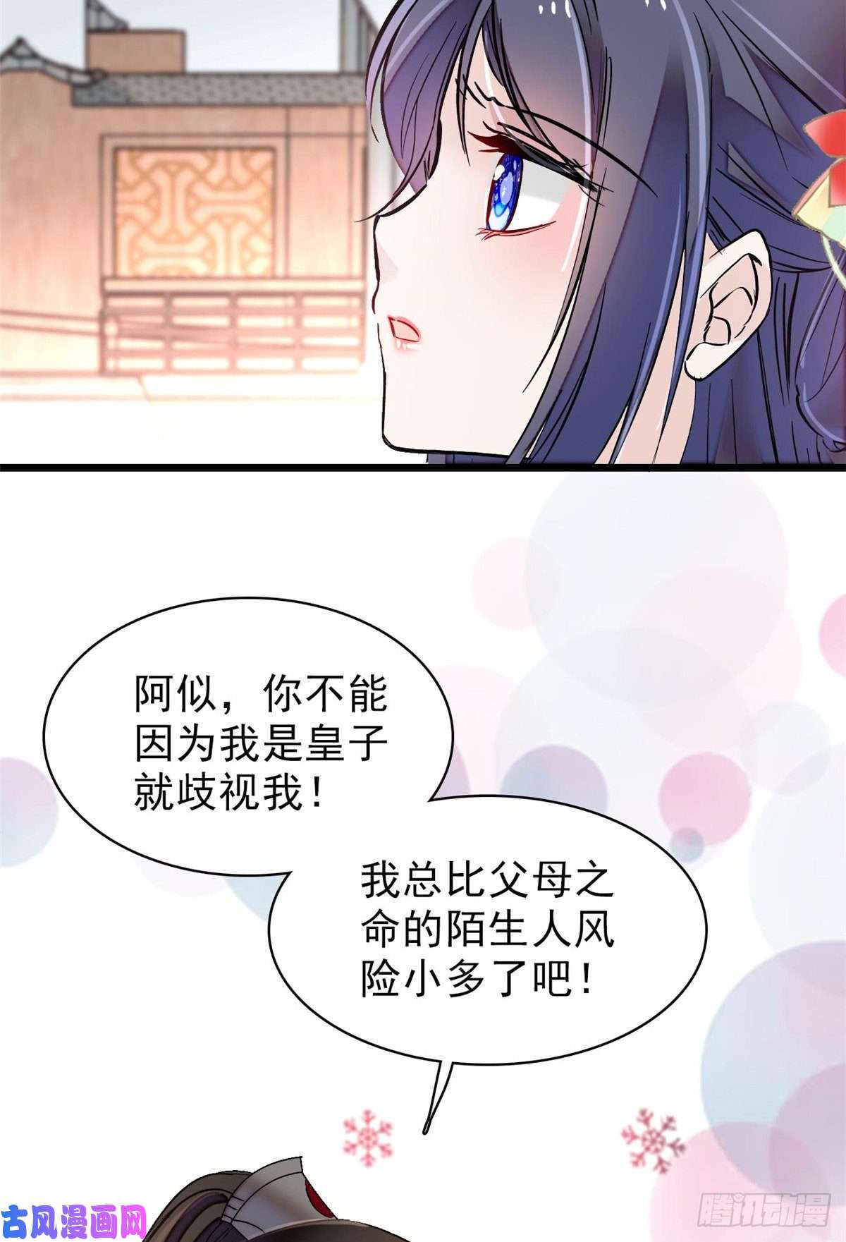似锦第106话 追阿似有希望了！