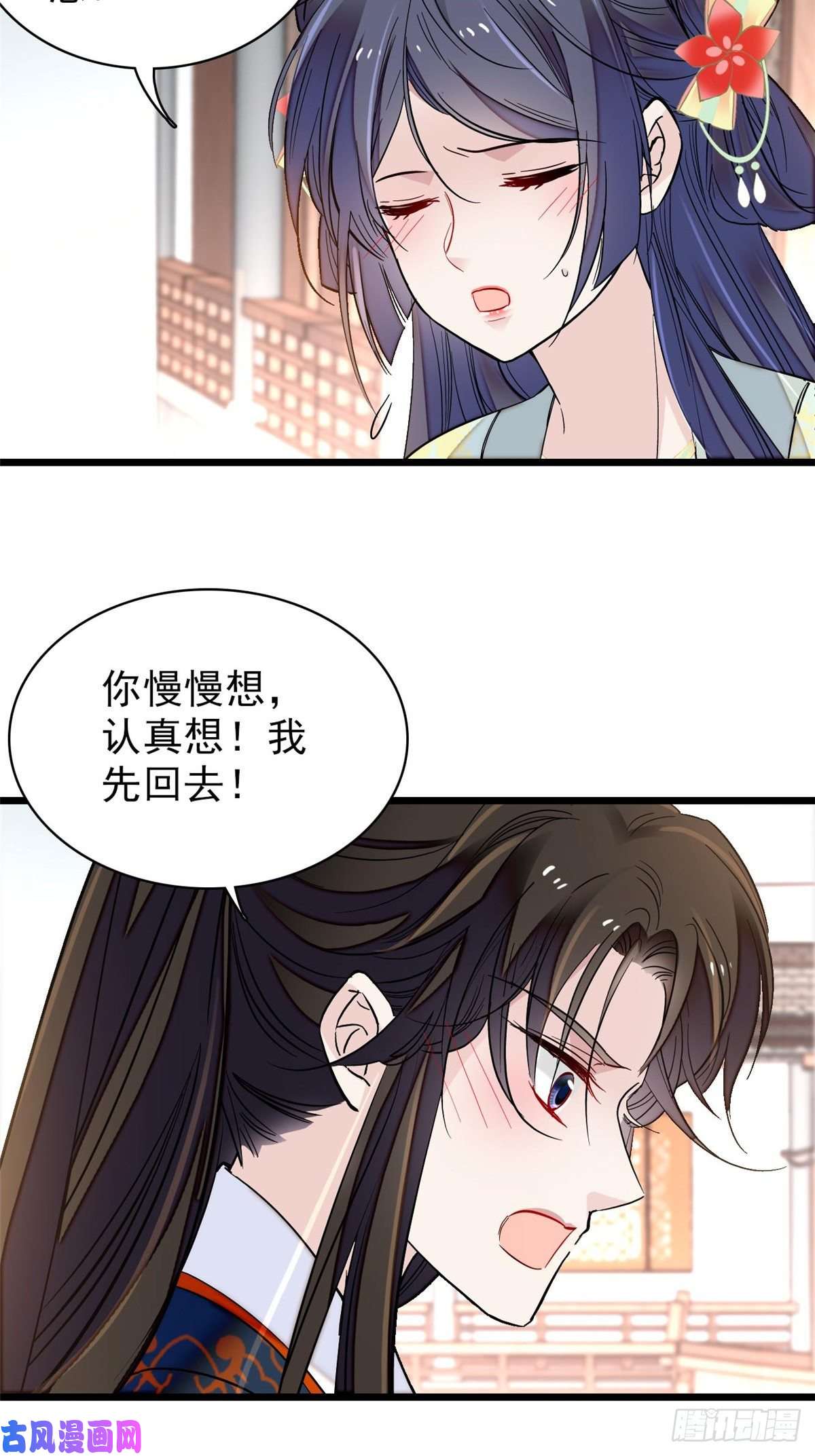 似锦第106话 追阿似有希望了！