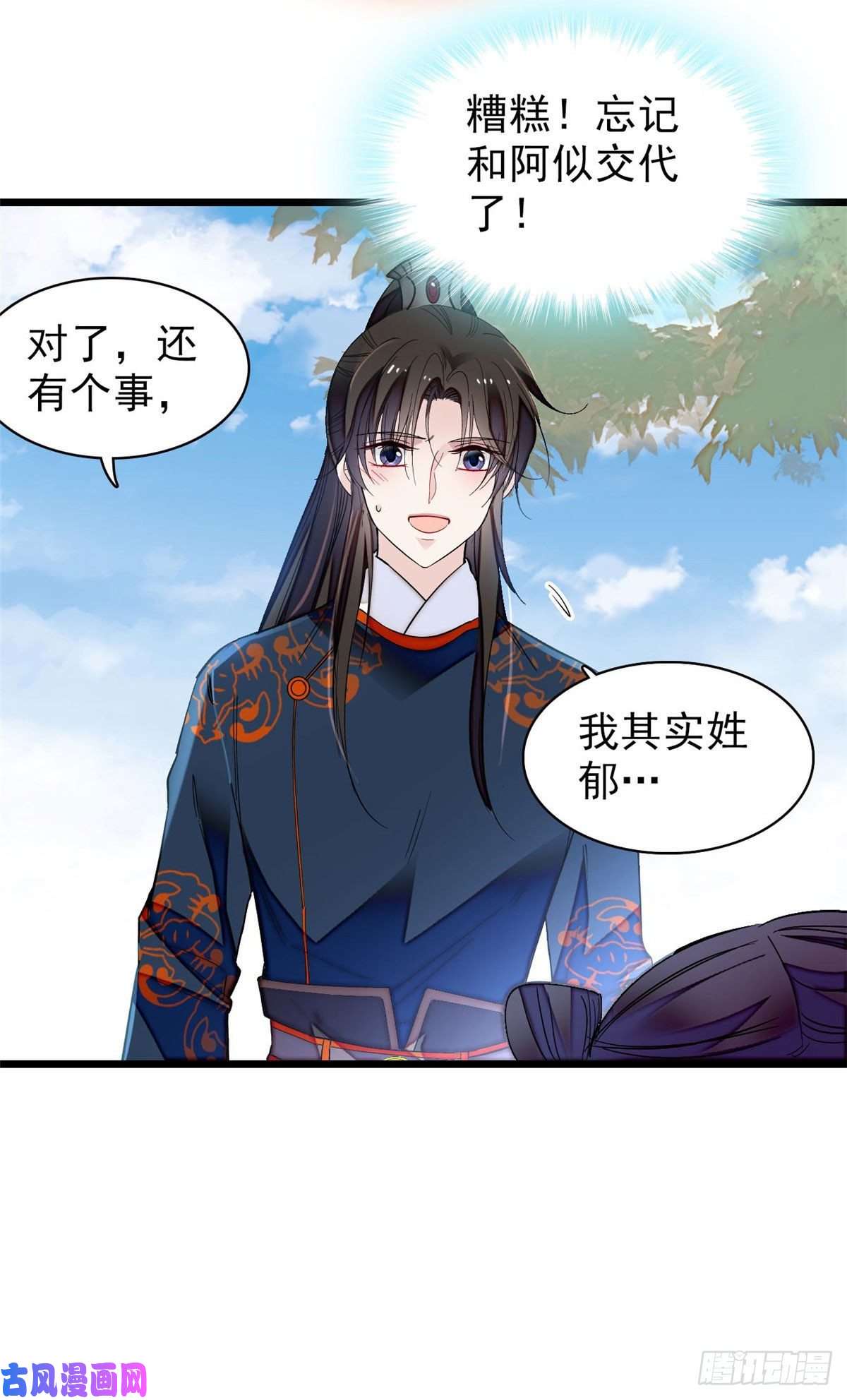 似锦第106话 追阿似有希望了！