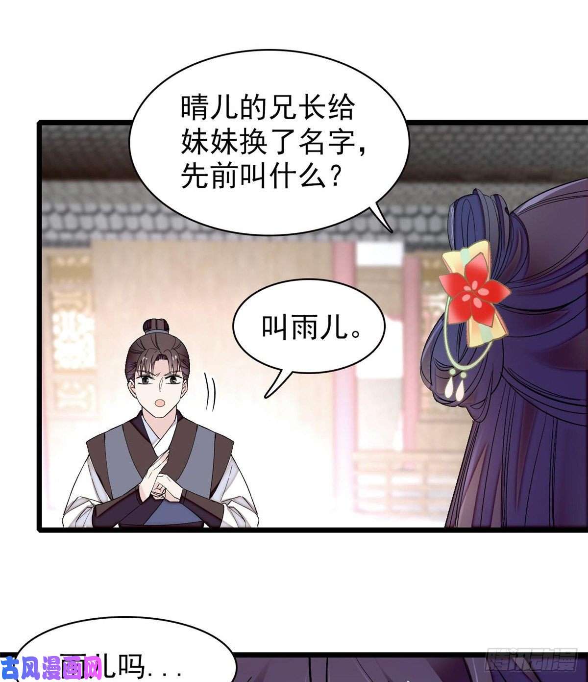 似锦第107话 这位小公子有点面熟
