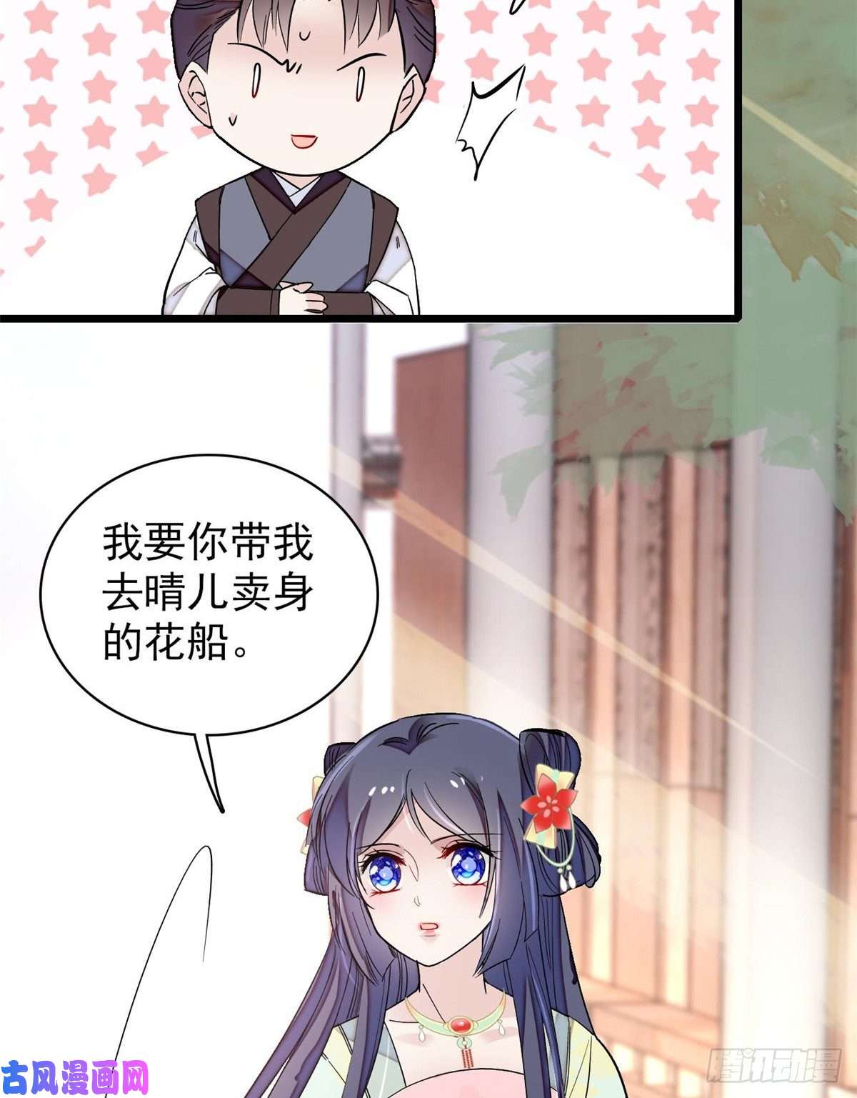 似锦第107话 这位小公子有点面熟