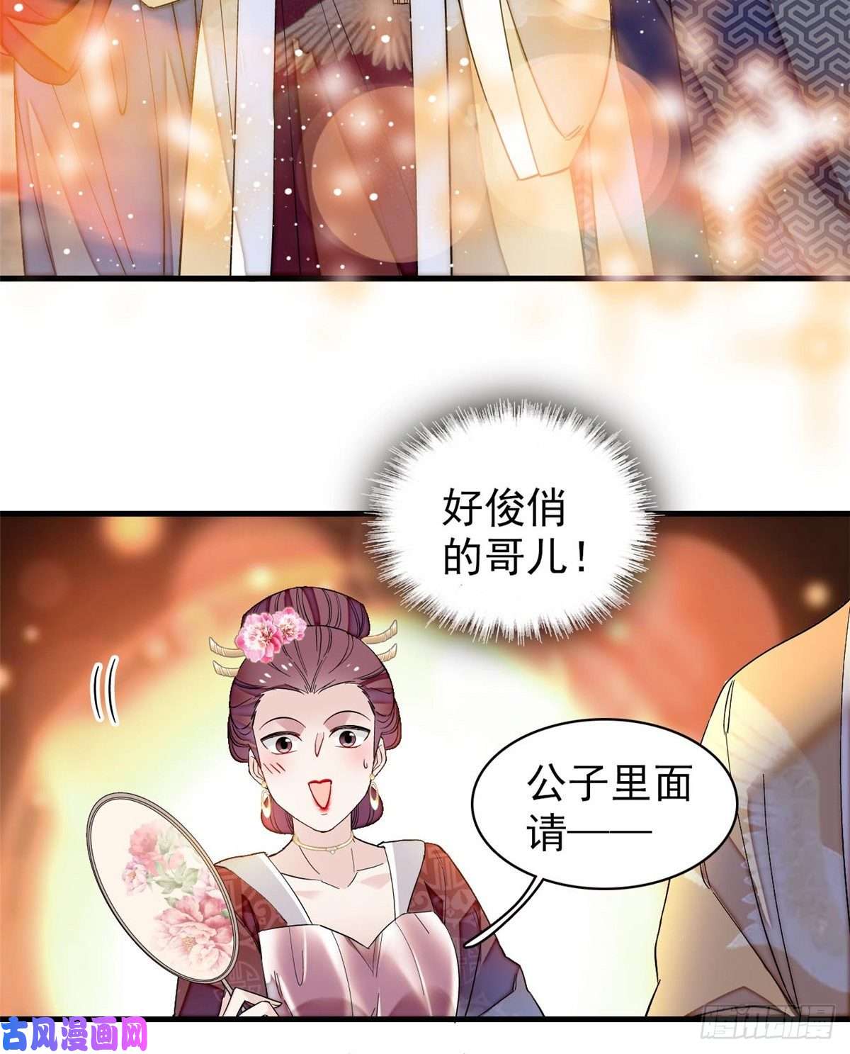 似锦第107话 这位小公子有点面熟