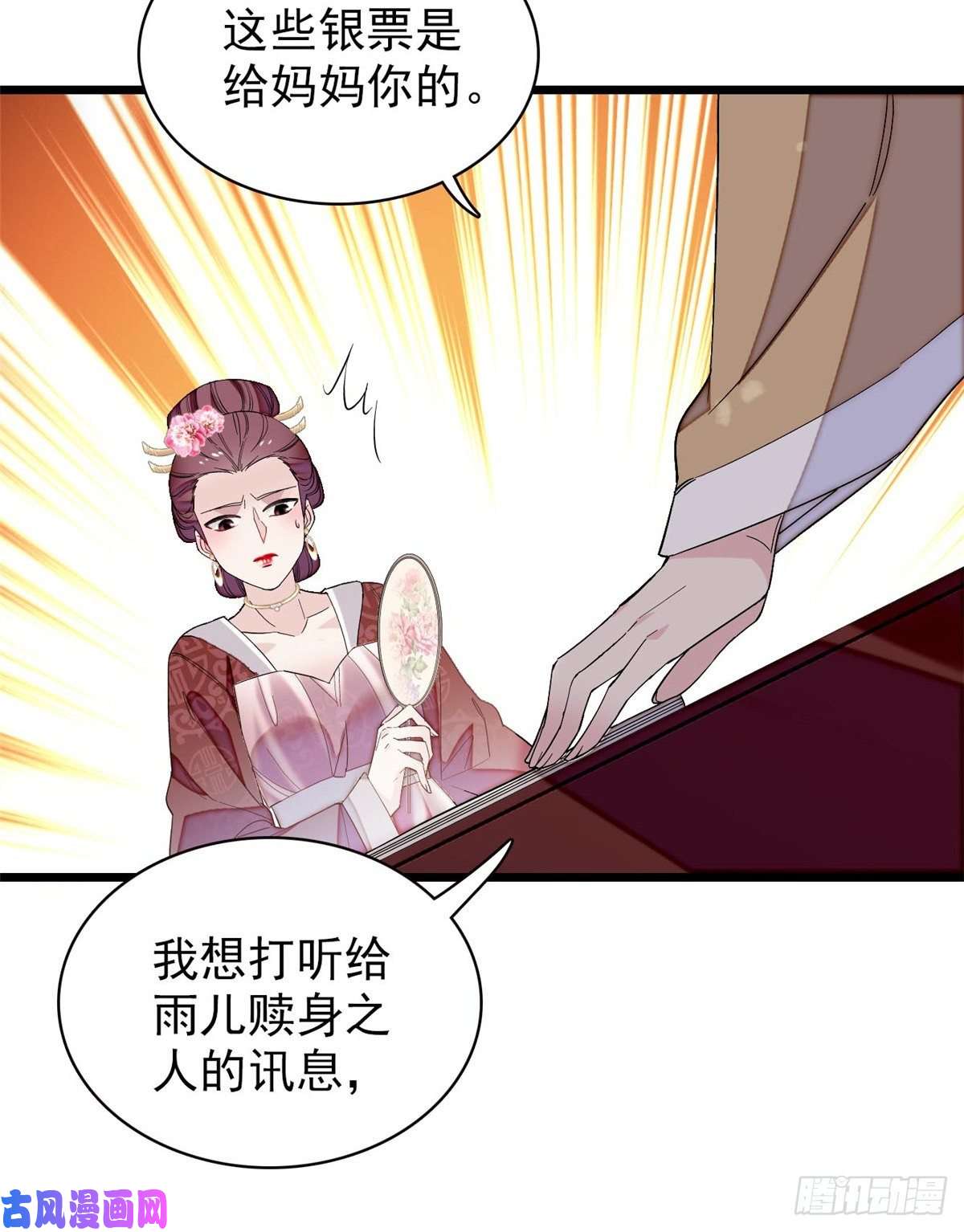 似锦第107话 这位小公子有点面熟