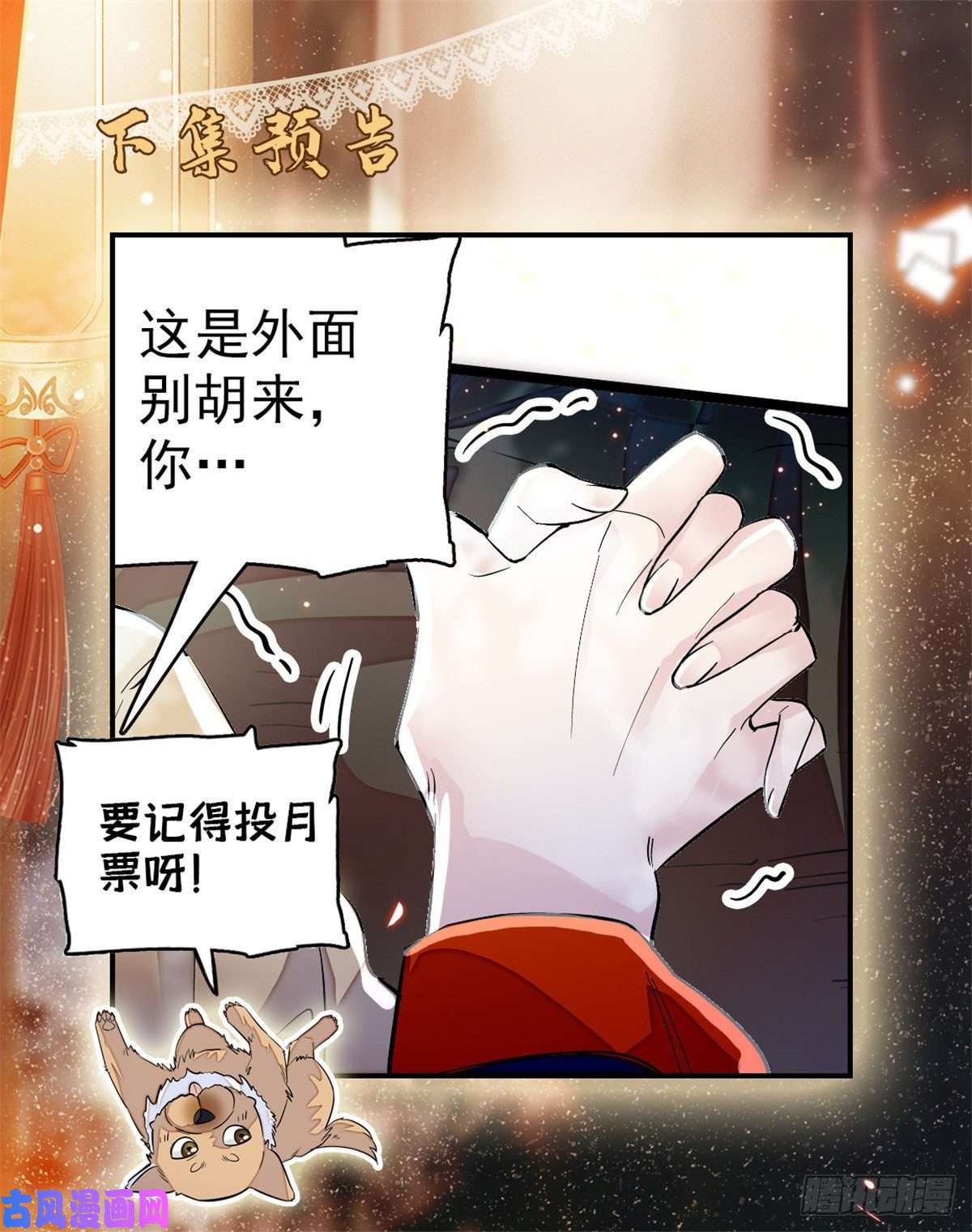 似锦第107话 这位小公子有点面熟