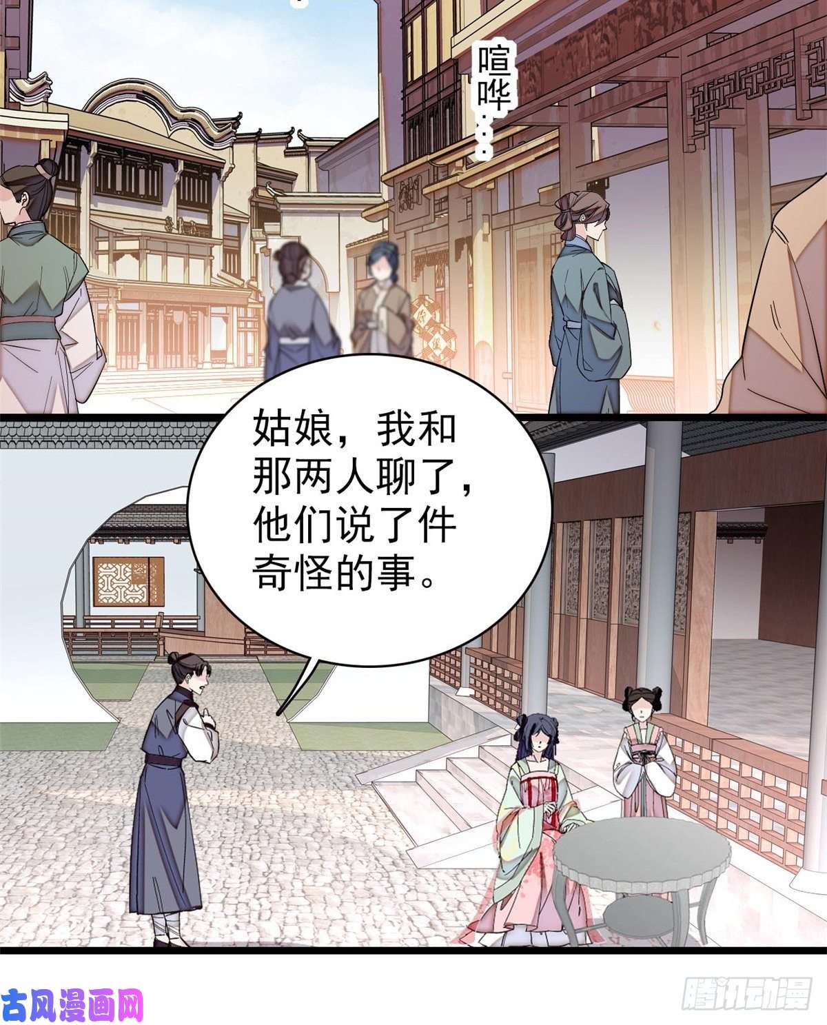 似锦第107话 这位小公子有点面熟
