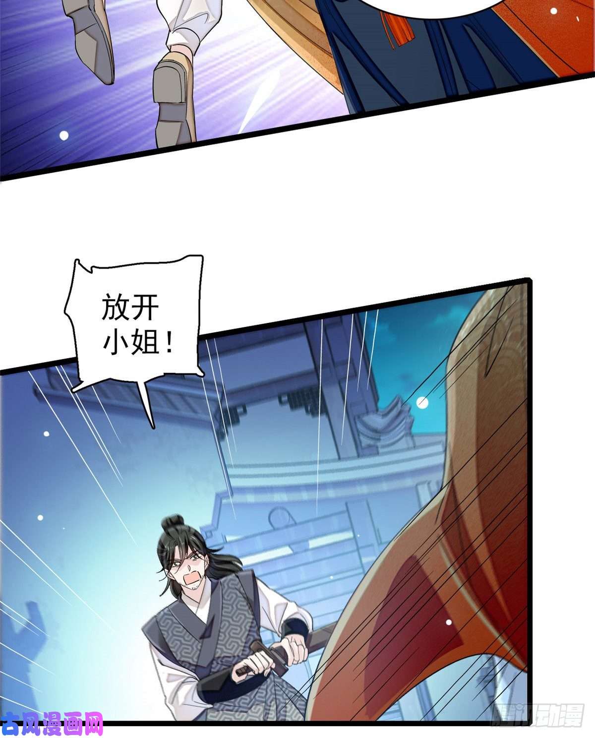 似锦第108话 你下嘴还真狠