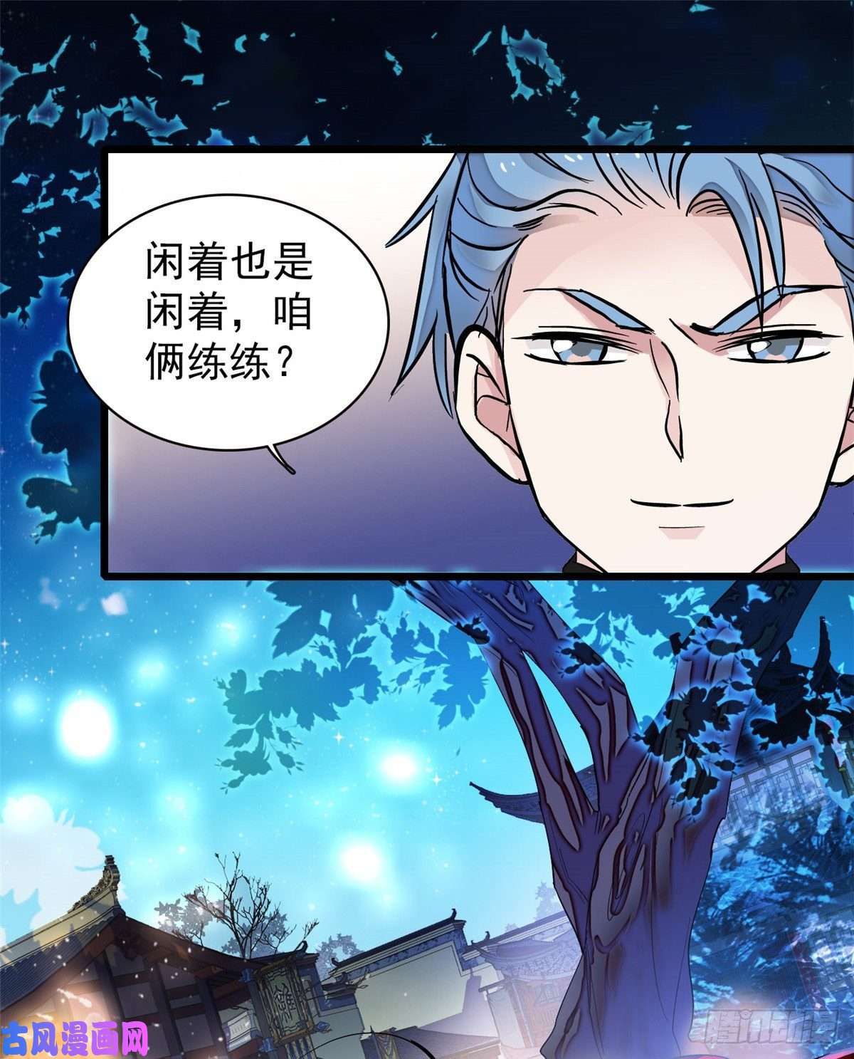 似锦第108话 你下嘴还真狠