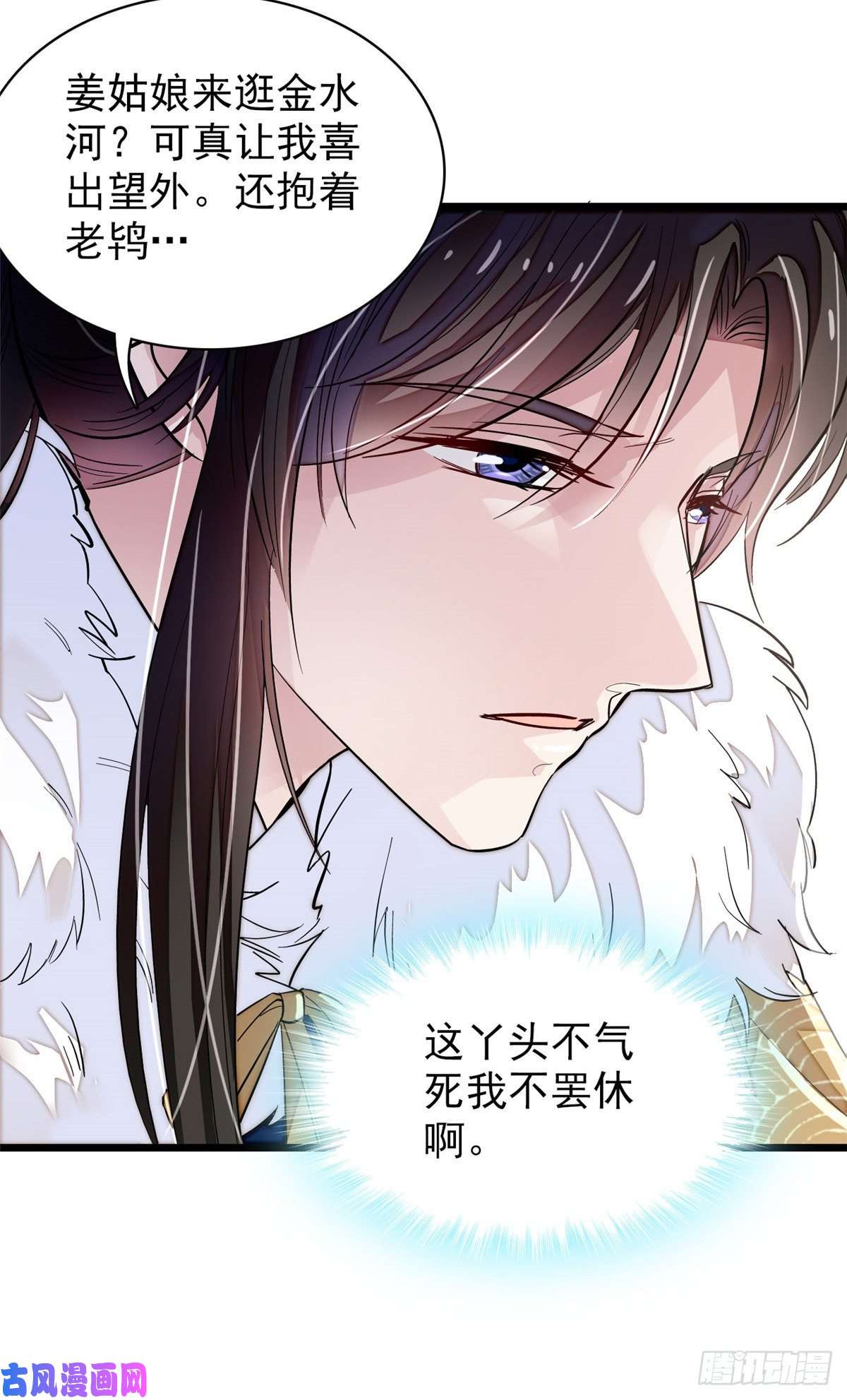 似锦第108话 你下嘴还真狠