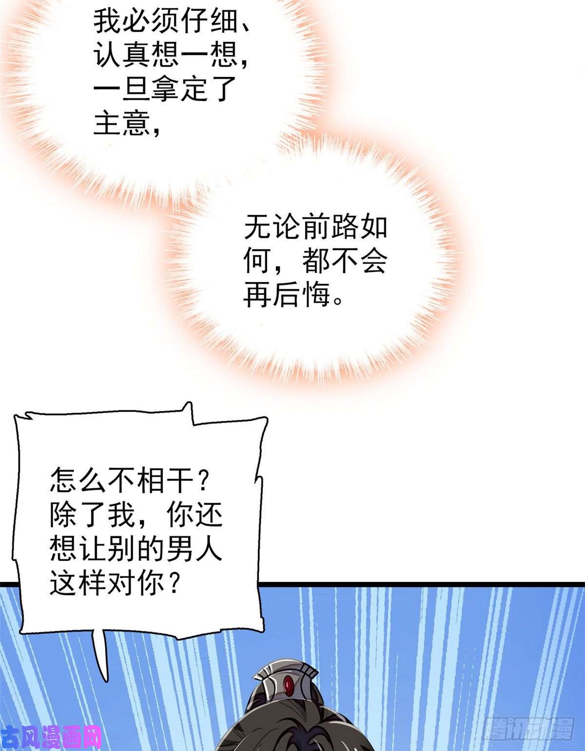 似锦第108话 你下嘴还真狠