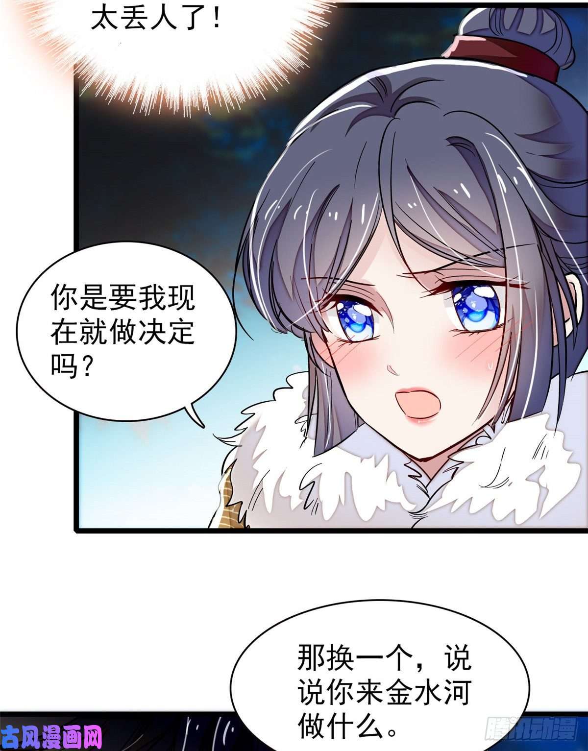 似锦第108话 你下嘴还真狠