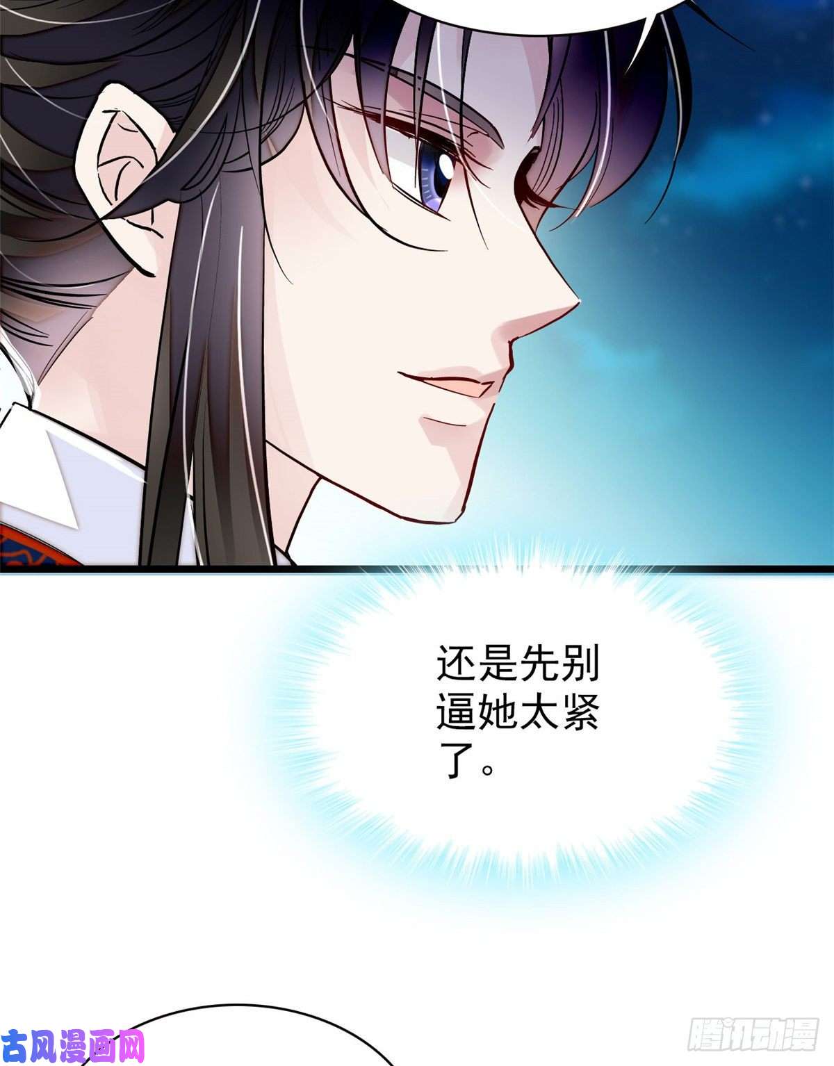 似锦第108话 你下嘴还真狠