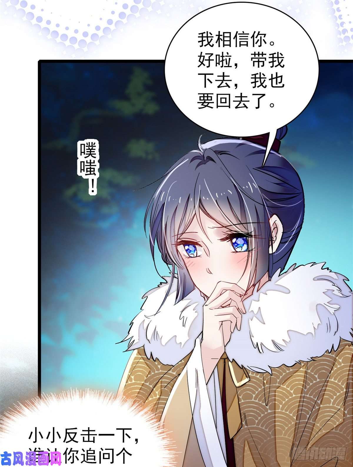 似锦第108话 你下嘴还真狠