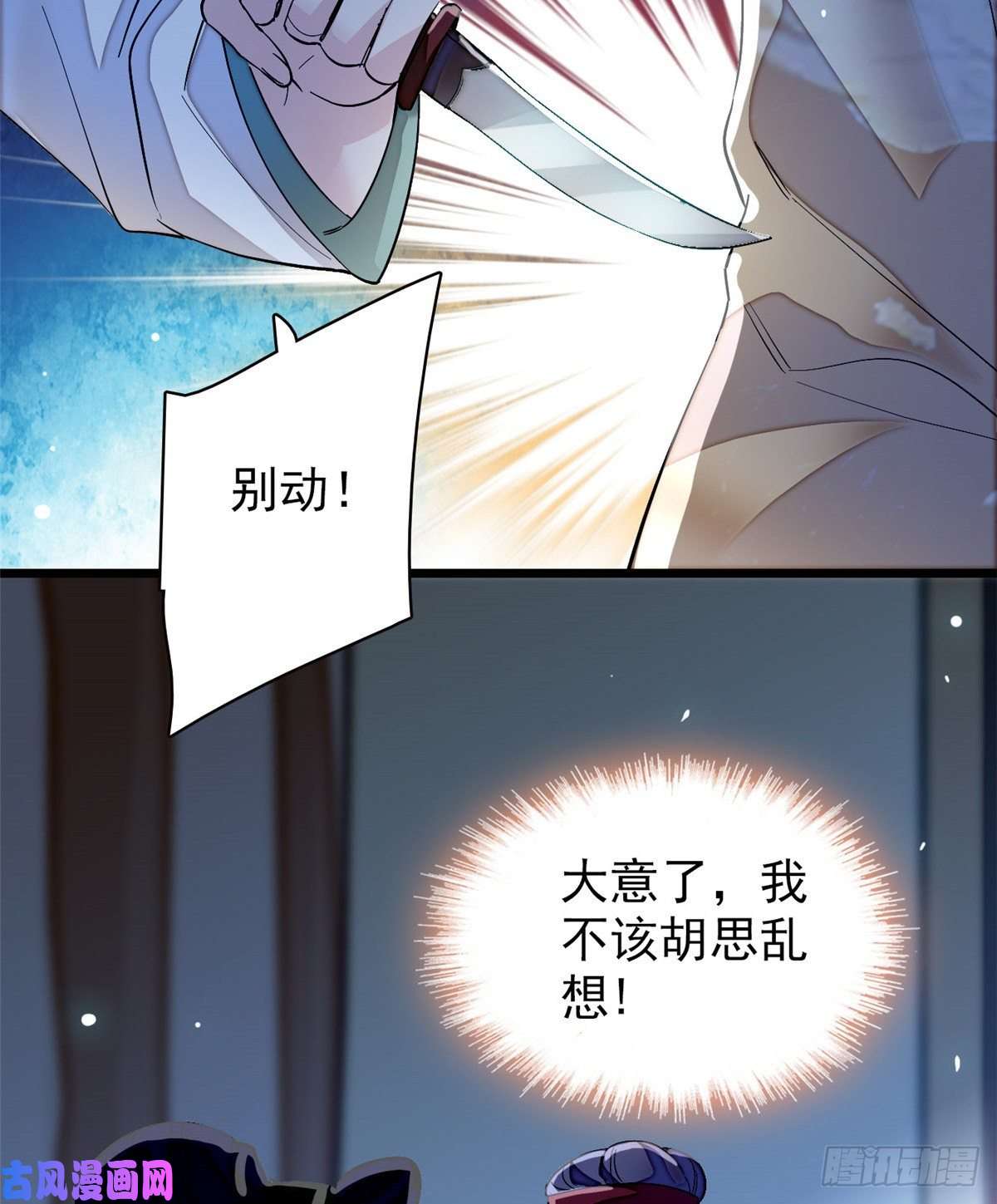 似锦第108话 你下嘴还真狠