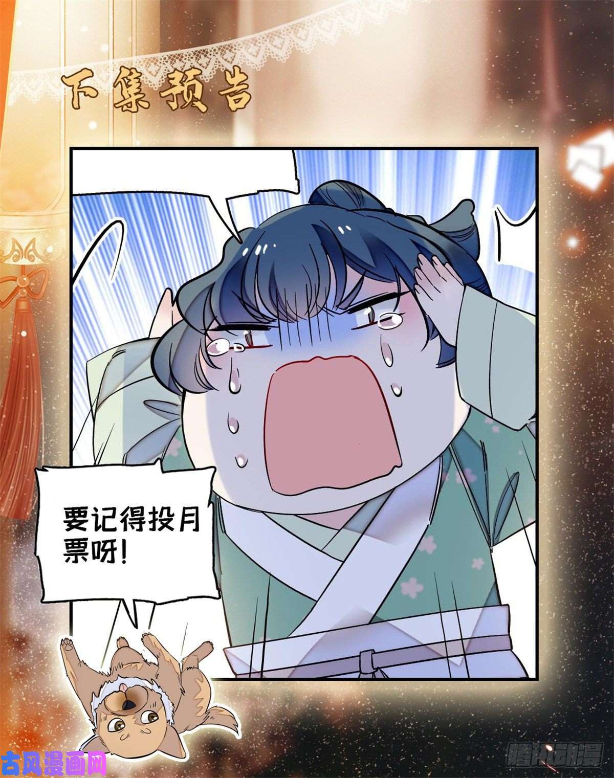 似锦第108话 你下嘴还真狠