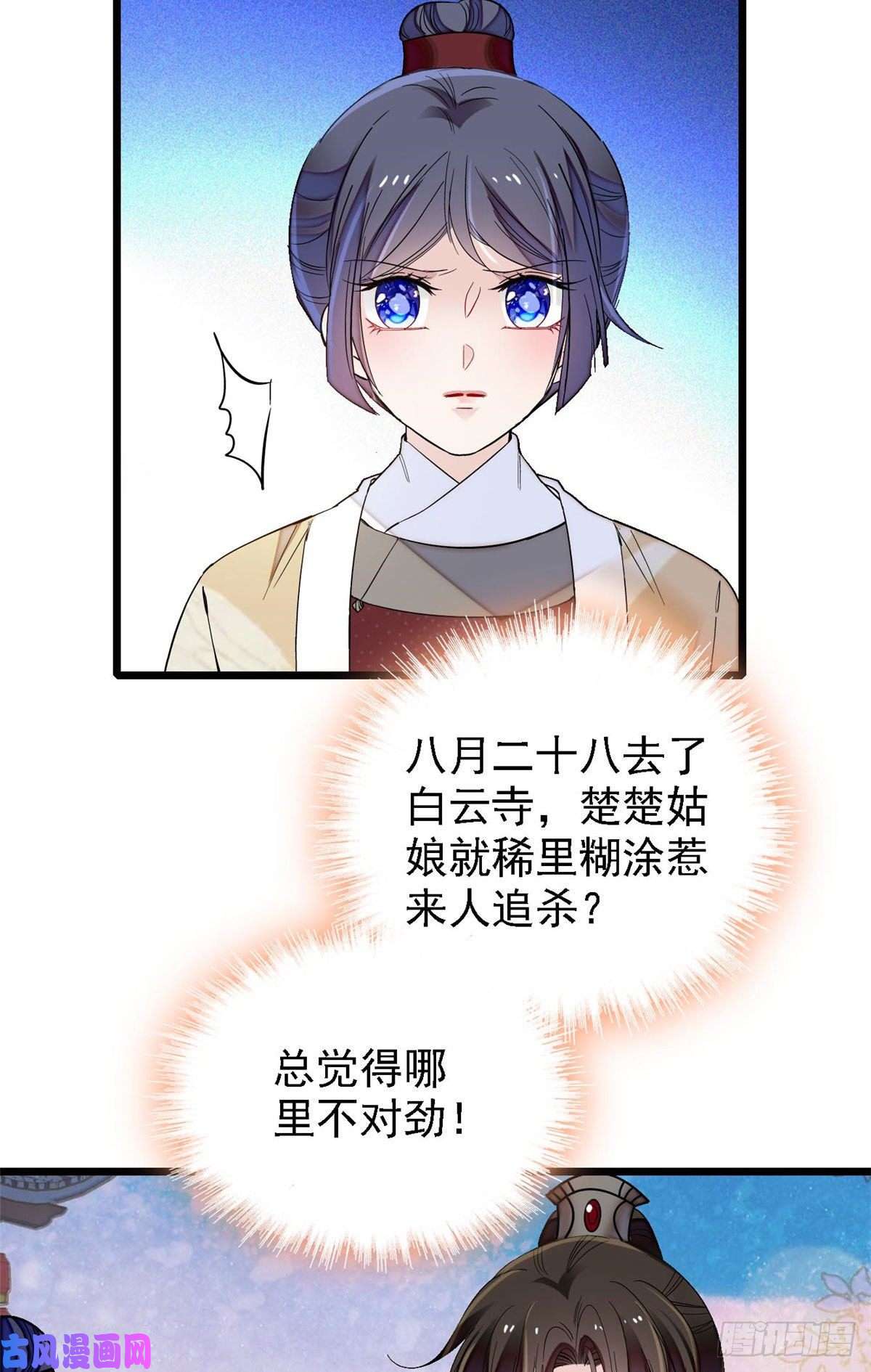 似锦第109话 替罪羊楚楚