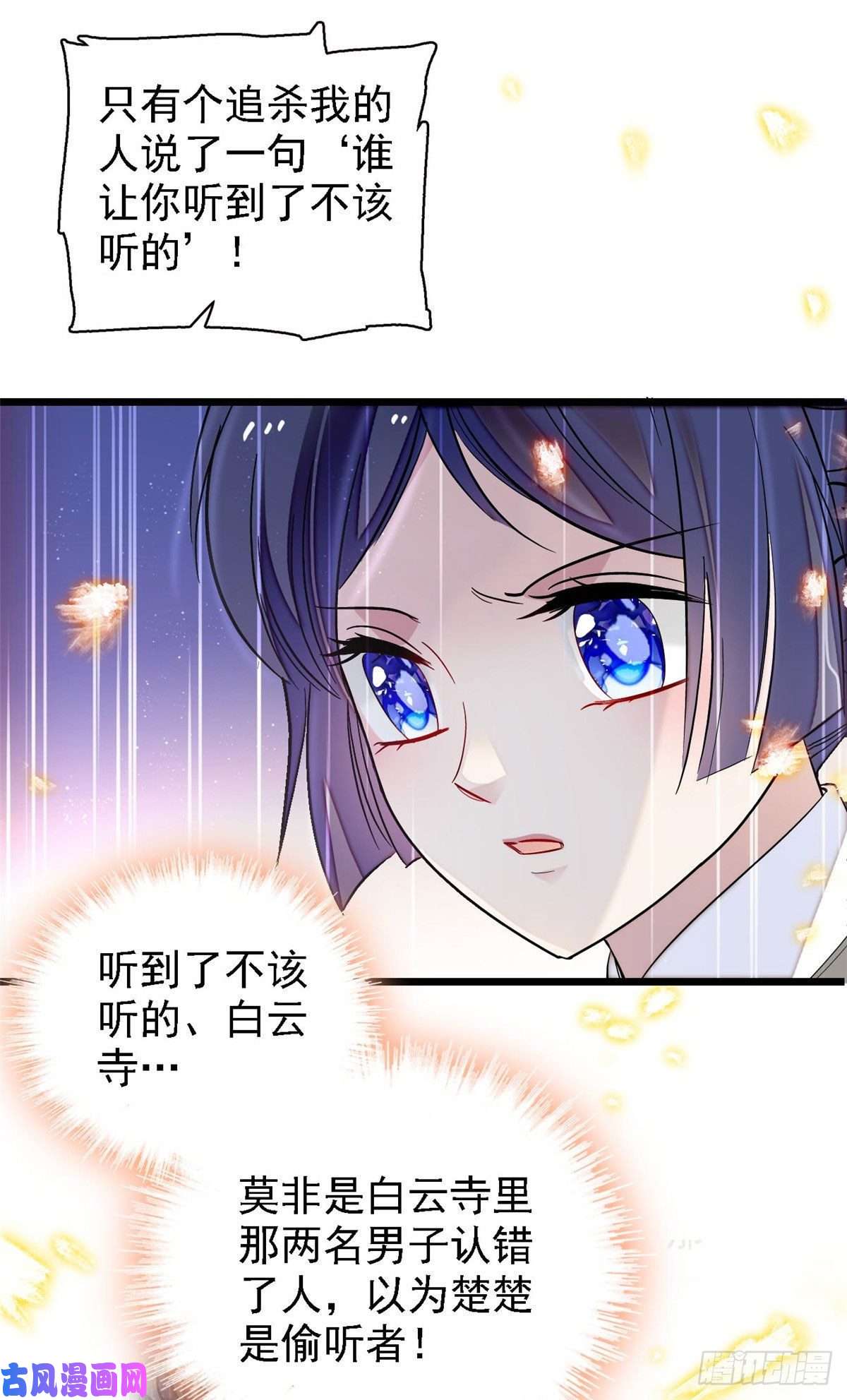 似锦第109话 替罪羊楚楚