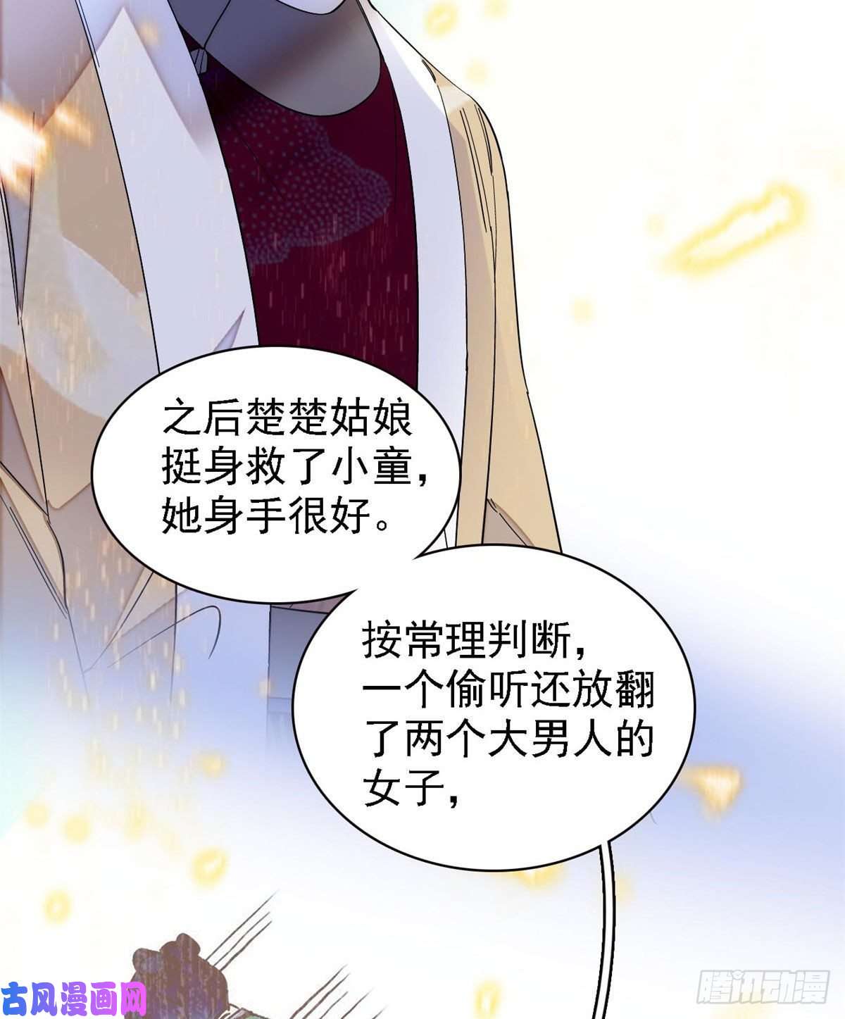似锦第109话 替罪羊楚楚