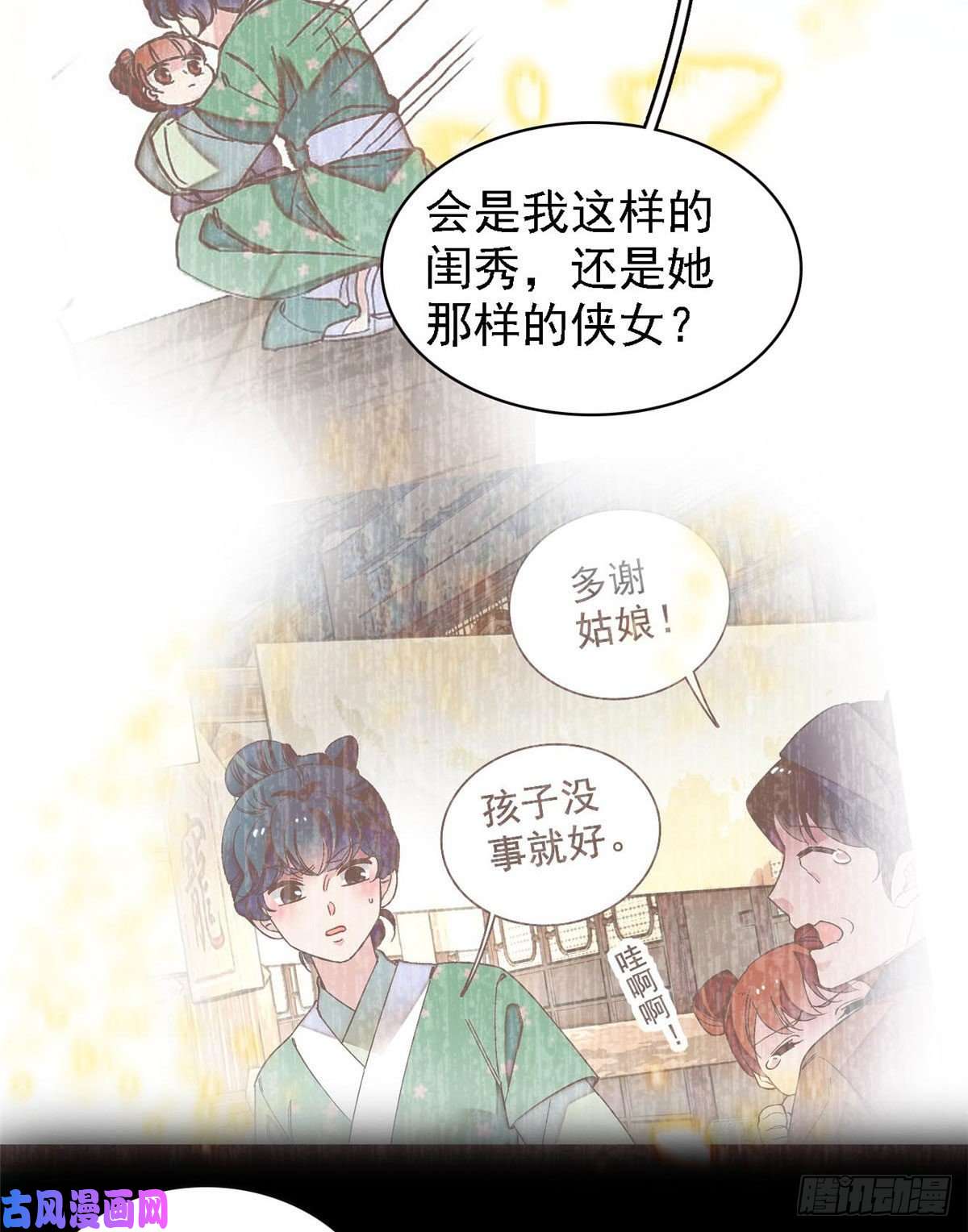 似锦第109话 替罪羊楚楚