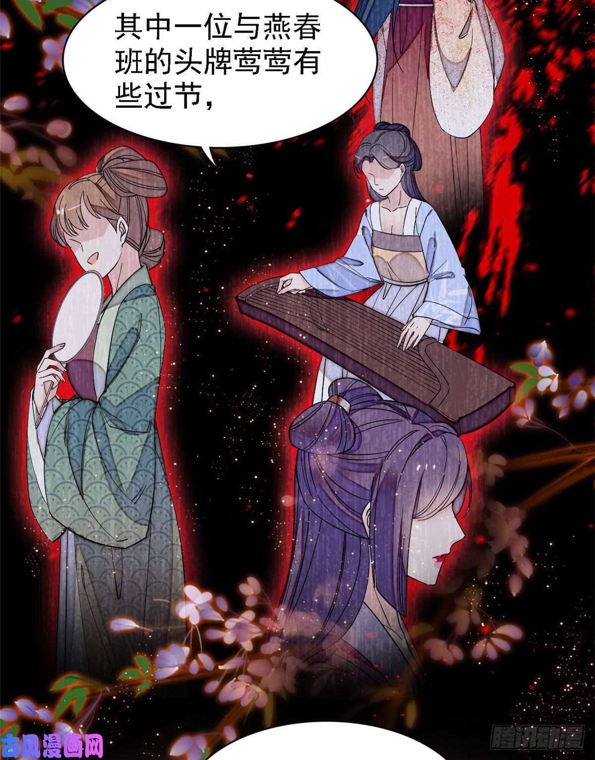 似锦第109话 替罪羊楚楚
