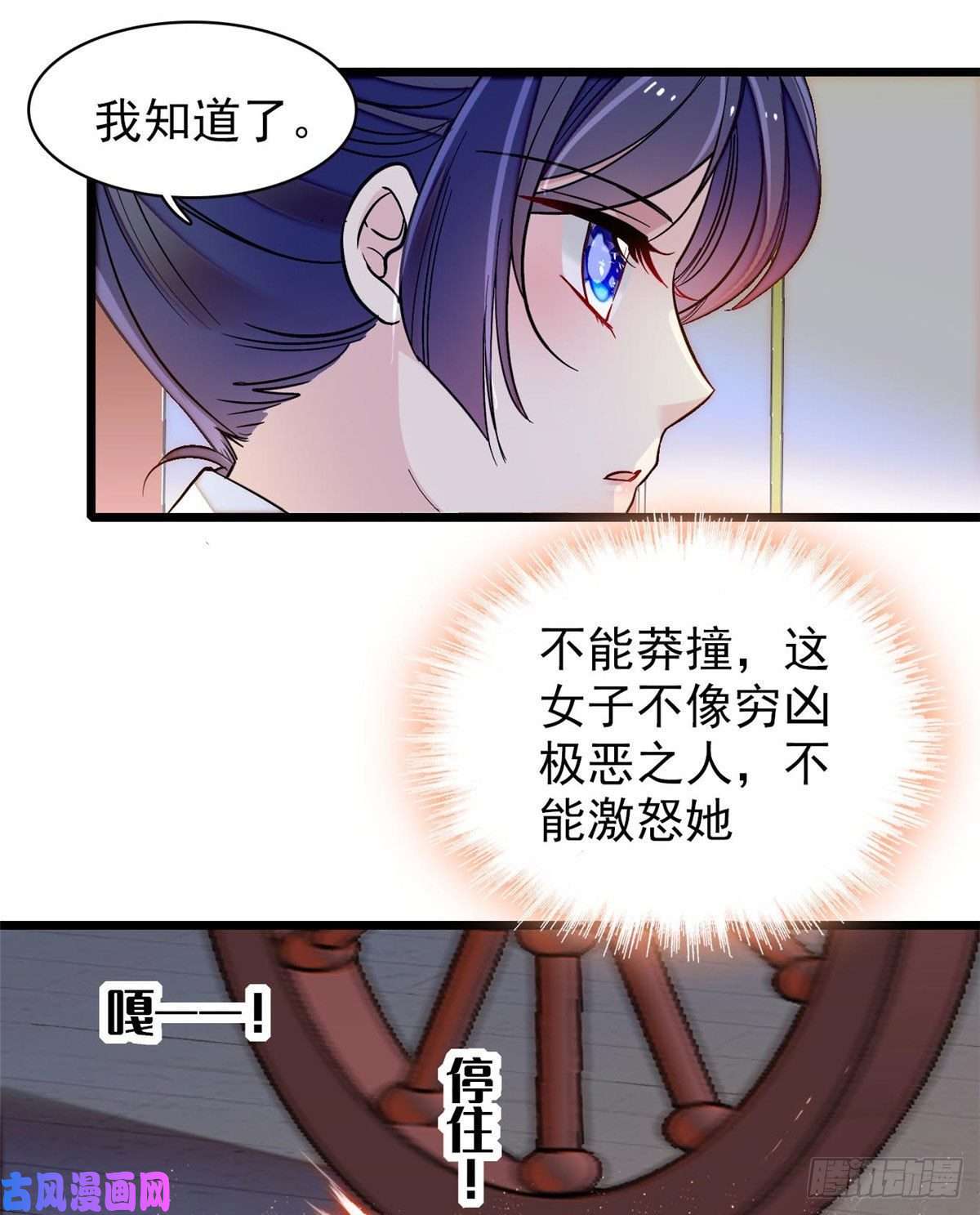 似锦第109话 替罪羊楚楚